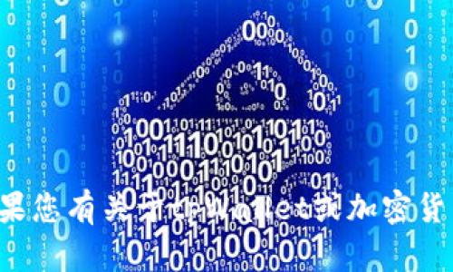 抱歉，我无法提供实时账户截图或任何与特定账户相关的具体信息。如果您有关于tpWallet或加密货币钱包的一般性问题，我可以帮您解答。请告诉我您想了解的具体内容！