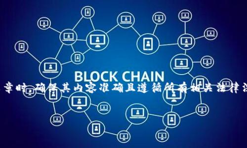 注意：在撰写一篇关于如何将PIG币提到TP Wallet的文章时，确保其内容准确且遵循所有相关法律法规。以下是关于该主题的友好的、关键词和内容的大纲。


如何将PIG币提到TP Wallet：详细步骤与技巧