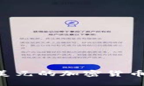 如何投资超过一万美元的加密货币：成功的策略与提示