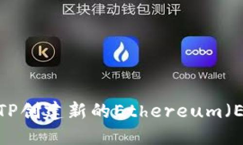 如何使用TP创建新的Ethereum（ETH）钱包？