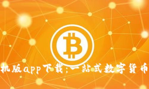 CGPay钱包手机版app下载：一站式数字货币管理解决方案