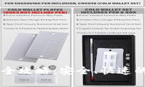 IM钱包提现全攻略：安全、快速的方法与技巧