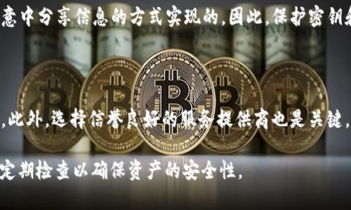 bianyi如何通过有效方法找回TPWallet的密钥和助记词/bianyi
TPWallet, 密钥, 助记词/guanjianci

TPWallet 是一款广泛使用的数字钱包，用户可以在其中存储、转账和管理各类数字资产（如加密货币）。随着其普及性，许多用户在使用过程中可能会面临一些问题，其中最常见的便是忘记密钥或助记词的问题。密钥和助记词是用户安全访问和管理其数字资产的关键，因此，在遇到忘记这两者的情况时，用户往往会感到十分焦虑和无助。

本篇文章将围绕如何有效找回TPWallet的密钥和助记词展开，给出具体指导和注意事项，帮助用户重获对自己资产的控制权。同时，我们也会探讨一些相关的常见问题，以帮助用户更深入地理解这一问题及其解决方式。

密钥和助记词的重要性

在深入解决忘记密钥和助记词的问题之前，首先要明白这两者在TPWallet中的重要性。密钥实际上是加密的一串字符，用户通过它来访问自己的钱包和资产。而助记词是一组易于记忆的单词组合，通常是从密钥中衍生出来的，目的是为了方便用户在需要的时候能够快速恢复钱包。

例如，如果用户在某一天因设备损坏或软件故障而需要重装TPWallet时，通过输入助记词，他们可以快速恢复之前存储的所有资产。因此，这两者的保管和记忆就显得尤为关键。

找回TPWallet密钥的步骤

首先符合找回 TPWallet 密钥的条件是用户曾经做过备份。如果用户没有进行密钥的备份，找回的机会几乎为零。

1. **检查备份文件**：
许多用户在设置钱包时会选择备份其密钥，通常保存在安全的位置，如云存储、加密USB设备等等。如果你最近有备份过密钥，请首先检查这些备份是否完好。

2. **查看记忆存储库**：
有些用户习惯用密码管理器或记事本来保存其密钥。如果你有这样的习惯，建议查看相关的保存位置，看看是否能找到密钥的记录。

3. **咨询技术支持**：
如果上述步骤仍然无法找回密钥，可以考虑联系TPWallet的技术支持团队，看他们是否有其他的恢复方案。不过，由于涉及到安全性问题，支持的帮助可能非常有限。

如何找回助记词

找回助记词的过程与找回密钥有相似之处：

1. **查看纸质备份**：
用户在创建钱包时通常会被提示写下助记词。如果你遵循了这个步骤并将其记录下来，现在就可以检查纸质文档，看是否能找到这个关键的助记词。

2. **电子备份**：
像密钥一样，助记词也可能保存在数字文档、邮件或云存储中。查看上述渠道，看是否可以找到记录。

3. **咨询朋友或家人**：
在某些情况下，用户可能会与信任的朋友或家人分享助记词。如果你觉得安全，考虑是否能从他们那里获得帮助。

预防措施：如何安全保存密钥和助记词

能有效避免日后再遇到遗失密钥和助记词这一问题，关键在于采取适当的预防措施：

1. **纸质备份**：
最简单也是最有效的方式是将密钥和助记词写在纸上，并妥善保管。选择一个不会轻易被他人发现的地方，确保只有信任的人能够访问。

2. **使用密码管理器**：
对于习惯于使用电子设备的用户，可以考虑使用高安全性的密码管理软件来存储这些信息。同时，请确保你的密码管理器也有强大的密码和双重认证功能。

3. **多重备份**：
考虑制作多个备份，并在不同的物理位置保管，如在家中和安全的银行保险箱中保存副本，增加安全性。

常见问题解答

1. 如果我忘记了密钥，TPWallet是否有恢复方法？

正如之前提到的，首先用户需要确定是否有备份。TPWallet本身设计上是为了确保用户对其资产的控制权，若忘记密钥而未做备份，恢复几乎不可能。如果备份存在，用户可通过上述步骤进行恢复。如果没有，则需面对无法找回资产的风险和现实。如果用户仍然不确定，可以联系TPWallet的技术支持以了解更多信息，但一般情况下，他们不提供恢复密钥的服务。

2. 助记词丢失对我资产的影响有多大？

助记词是一个相对更便捷的恢复方式，一旦丢失，将会影响到你无法进入钱包并管理资产，因此丢失助记词的后果是非常严重的。用户需要意识到，每一段时间都应定期更新和备份相关数据，确保其随时可用。

3. 我可以使用其他工具来恢复TPWallet吗？

在理论上，市场上存在一些专门用于恢复数字钱包的工具，但其安全性和有效性没有保证。因此，我们不建议用户使用这些工具，特别是不知名或不可信的第三方工具，因为这可能会增加被盗的风险。

4. 为什么我不应该分享我的密钥和助记词？

分享密钥和助记词可能导致可能的资产损失，如果被恶意用户获取，他们可以无限制地访问并控制你的钱包。例如，很多加密货币诈骗都是通过用户自愿或无意中分享信息的方式实现的。因此，保护密钥和助记词并不共享给他人是非常关键的安全措施。

5. 如果网上存储我的密钥和助记词安全吗？

虽然将密钥和助记词存储在云存储中提供了一定的便利性，但同时增加了安全风险。在利用此种方式时，确保使用高强度密码保护你的账户，并启用双重认证。此外，选择信誉良好的服务提供商也是关键，以防止数据泄露。

总结来说，无论是TPWallet的密钥还是助记词，它们都是保证你数字资产安全的核心，因此在使用这类数字钱包时，应时刻保持警惕，采取相应的保管措施，并定期检查以确保资产的安全性。