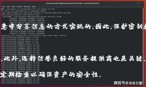 bianyi如何通过有效方法找回TPWallet的密钥和助记词/bianyi
TPWallet, 密钥, 助记词/guanjianci

TPWallet 是一款广泛使用的数字钱包，用户可以在其中存储、转账和管理各类数字资产（如加密货币）。随着其普及性，许多用户在使用过程中可能会面临一些问题，其中最常见的便是忘记密钥或助记词的问题。密钥和助记词是用户安全访问和管理其数字资产的关键，因此，在遇到忘记这两者的情况时，用户往往会感到十分焦虑和无助。

本篇文章将围绕如何有效找回TPWallet的密钥和助记词展开，给出具体指导和注意事项，帮助用户重获对自己资产的控制权。同时，我们也会探讨一些相关的常见问题，以帮助用户更深入地理解这一问题及其解决方式。

密钥和助记词的重要性

在深入解决忘记密钥和助记词的问题之前，首先要明白这两者在TPWallet中的重要性。密钥实际上是加密的一串字符，用户通过它来访问自己的钱包和资产。而助记词是一组易于记忆的单词组合，通常是从密钥中衍生出来的，目的是为了方便用户在需要的时候能够快速恢复钱包。

例如，如果用户在某一天因设备损坏或软件故障而需要重装TPWallet时，通过输入助记词，他们可以快速恢复之前存储的所有资产。因此，这两者的保管和记忆就显得尤为关键。

找回TPWallet密钥的步骤

首先符合找回 TPWallet 密钥的条件是用户曾经做过备份。如果用户没有进行密钥的备份，找回的机会几乎为零。

1. **检查备份文件**：
许多用户在设置钱包时会选择备份其密钥，通常保存在安全的位置，如云存储、加密USB设备等等。如果你最近有备份过密钥，请首先检查这些备份是否完好。

2. **查看记忆存储库**：
有些用户习惯用密码管理器或记事本来保存其密钥。如果你有这样的习惯，建议查看相关的保存位置，看看是否能找到密钥的记录。

3. **咨询技术支持**：
如果上述步骤仍然无法找回密钥，可以考虑联系TPWallet的技术支持团队，看他们是否有其他的恢复方案。不过，由于涉及到安全性问题，支持的帮助可能非常有限。

如何找回助记词

找回助记词的过程与找回密钥有相似之处：

1. **查看纸质备份**：
用户在创建钱包时通常会被提示写下助记词。如果你遵循了这个步骤并将其记录下来，现在就可以检查纸质文档，看是否能找到这个关键的助记词。

2. **电子备份**：
像密钥一样，助记词也可能保存在数字文档、邮件或云存储中。查看上述渠道，看是否可以找到记录。

3. **咨询朋友或家人**：
在某些情况下，用户可能会与信任的朋友或家人分享助记词。如果你觉得安全，考虑是否能从他们那里获得帮助。

预防措施：如何安全保存密钥和助记词

能有效避免日后再遇到遗失密钥和助记词这一问题，关键在于采取适当的预防措施：

1. **纸质备份**：
最简单也是最有效的方式是将密钥和助记词写在纸上，并妥善保管。选择一个不会轻易被他人发现的地方，确保只有信任的人能够访问。

2. **使用密码管理器**：
对于习惯于使用电子设备的用户，可以考虑使用高安全性的密码管理软件来存储这些信息。同时，请确保你的密码管理器也有强大的密码和双重认证功能。

3. **多重备份**：
考虑制作多个备份，并在不同的物理位置保管，如在家中和安全的银行保险箱中保存副本，增加安全性。

常见问题解答

1. 如果我忘记了密钥，TPWallet是否有恢复方法？

正如之前提到的，首先用户需要确定是否有备份。TPWallet本身设计上是为了确保用户对其资产的控制权，若忘记密钥而未做备份，恢复几乎不可能。如果备份存在，用户可通过上述步骤进行恢复。如果没有，则需面对无法找回资产的风险和现实。如果用户仍然不确定，可以联系TPWallet的技术支持以了解更多信息，但一般情况下，他们不提供恢复密钥的服务。

2. 助记词丢失对我资产的影响有多大？

助记词是一个相对更便捷的恢复方式，一旦丢失，将会影响到你无法进入钱包并管理资产，因此丢失助记词的后果是非常严重的。用户需要意识到，每一段时间都应定期更新和备份相关数据，确保其随时可用。

3. 我可以使用其他工具来恢复TPWallet吗？

在理论上，市场上存在一些专门用于恢复数字钱包的工具，但其安全性和有效性没有保证。因此，我们不建议用户使用这些工具，特别是不知名或不可信的第三方工具，因为这可能会增加被盗的风险。

4. 为什么我不应该分享我的密钥和助记词？

分享密钥和助记词可能导致可能的资产损失，如果被恶意用户获取，他们可以无限制地访问并控制你的钱包。例如，很多加密货币诈骗都是通过用户自愿或无意中分享信息的方式实现的。因此，保护密钥和助记词并不共享给他人是非常关键的安全措施。

5. 如果网上存储我的密钥和助记词安全吗？

虽然将密钥和助记词存储在云存储中提供了一定的便利性，但同时增加了安全风险。在利用此种方式时，确保使用高强度密码保护你的账户，并启用双重认证。此外，选择信誉良好的服务提供商也是关键，以防止数据泄露。

总结来说，无论是TPWallet的密钥还是助记词，它们都是保证你数字资产安全的核心，因此在使用这类数字钱包时，应时刻保持警惕，采取相应的保管措施，并定期检查以确保资产的安全性。