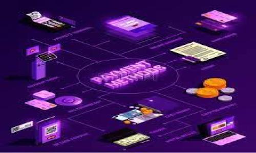 jiaoti如何在BIDU上绑定TPWallet？/jiaoti
BIDU, TPWallet, 绑定, 加密货币, 钱包使用/guanjianci

在数字货币的快速发展中，越来越多的人开始关注如何安全、方便地管理自己的加密资产。BIDU作为一款流行的数字货币交易平台，支持用户通过多种方式进行资产的管理与交易。而TPWallet则是一个功能强大的多链数字钱包，支持多种数字资产的存储与管理。将这两个平台进行绑定，可以有效提升用户的交易效率和资产管理的灵活性。那么，如何在BIDU上绑定TPWallet呢？本文将详细介绍绑定的步骤及相关注意事项。

第一步：准备工作
在进行绑定之前，用户需要准备好一些必要的条件。首先，你需要确保自己已经在BIDU平台注册账号并完成了身份验证。此外，你还需要在手机或电脑上下载并安装TPWallet应用，注册并完成钱包的设置。
在这一步中，用户需要确保自己的TPWallet能够正常使用，已经成功添加了想要管理的资产。如果在安装或注册过程中遇到问题，可以参考TPWallet的官方帮助文档。

第二步：获取TPWallet的地址
在绑定之前，用户需要在TPWallet中获取自己的钱包地址。打开TPWallet应用，选择想要使用的币种，通常是你在BIDU上想要交易的币种。接着，点击获取地址，系统会生成一个独特的地址。这是你在BIDU平台中绑定时需要用到的重要信息。
请注意，每种数字货币都有自己独特的钱包地址，确保您获取的是与所选币种相对应的地址，以避免资产的丢失。

第三步：登录BIDU账号
在获取到TPWallet地址后，用户需要登录到BIDU的账号。在登录时，确保使用的设备是安全的，并且连接的是可信的网络环境。以避免个人信息以及资产的泄露。
成功登录后，进入个人中心或账户设置，在这里能找到绑定钱包或添加钱包的选项。

第四步：输入TPWallet地址
在绑定钱包的页面，需要用户输入之前获取的TPWallet地址。在输入时，确保地址的正确性，细心检查每一个字符，避免因输入错误导致资产无法到账。
输入完毕后，提交相关信息，系统可能会要求你进行一些确认操作，比如短信验证或二次验证，以确保操作的安全性。

第五步：查看绑定状态
完成绑定步骤后，用户可以在BIDU账号的绑定状态中查看TPWallet是否绑定成功。一般会有成功的提示信息，如果出现绑定失败的情况，需要仔细检查地址是否填写正确，或是否遵循了相关的绑定步骤。
如未能成功绑定，用户可以尝试重新绑定，或直接联系BIDU的客服进行咨询，他们可以提供更详细的帮助和指导。

注意事项
在绑定过程中，用户需要十分谨慎，尽量避免在公共网络环境下进行操作，确保个人信息的安全。同时，妥善保管好TPWallet的助记词和私钥，这对于保护你的资产安全是非常重要的。
此外，建议用户定期检查自己的绑定状态，最新的安全信息以及账号的安全设置，以应对可能出现的安全风险。

常见问题解答

问题1：TPWallet的安全性如何保障？
TPWallet作为一款多链钱包，其安全性是用户非常关心的问题。TPWallet采取了多重安全措施，以保护用户的资产安全。首先，它支持用户设置密码和指纹验证，确保只有用户本人能够访问钱包。此外，TPWallet还采用了去中心化的方式，不会保存用户的私钥，用户的资产控制权完全掌握在自己手中。
为了进一步增强安全性，TPWallet强烈建议用户定期更新钱包密码，启用双重认证等功能。用户在使用TPWallet时也需要保持警惕，避免点击不明链接或下载不明应用，以防止陷入网络诈骗。

问题2：绑定后如何进行资金转移？
在BIDU与TPWallet完成绑定后，用户可以方便地进行资金转移。首先，登录BIDU平台，进入资产管理页面，选择需要转移的资产类型。在进行转移时，输入TPWallet中的地址，然后输入转移金额，最后确认转移。
需要注意的是，资金转移通常伴随着网络手续费和交易时间，用户在转移前需要确认相关信息，确保足够的转移金额和手续费余额。

问题3：绑定后可以管理多个钱包吗？
是的，用户在BIDU平台上可以绑定多个TPWallet地址。每个钱包地址分别对应不同的资产类型，用户可以根据交易需要选择使用。但是，在进行资产管理时，建议用户整理好不同钱包的资产种类和余额，以避免混淆。
同时，用户也可以在TPWallet中添加多个钱包，通过不同的钱包进行资产分类管理，提升整体资产管理的效率。

问题4：如果我忘记TPWallet的密码或者失去访问权限怎么办？
如果用户忘记了TPWallet的密码，可以尝试找回。在初次注册TPWallet时，系统会生成助记词和私钥，用户可以通过这些信息进行钱包的恢复。请将助记词和私钥妥善保存，以便未来的使用和恢复。
如果用户失去了访问权限而又没有助记词，可能会导致资产无法找回，因此在备份时一定要注意安全性，不要将助记词外泄。

问题5：绑定过程中的常见问题有哪些？
在绑定过程中，用户可能遇到的问题包括：地址输入错误、网络连接不稳定、验证码未收到、绑定失败等。针对地址输入错误的问题，用户需要仔细检查输入的每一个字符，建议复制粘贴以减少错误。
网络连接不稳定可能导致绑定过程中的延迟，建议用户在稳定的网络环境中操作。如果验证码未收到，可以选择重新发送，同时查看手机的信号或短信设置，以确保可以正常接收短信。
如果绑定失败，建议用户重新尝试绑定，或者直接联系BIDU客服咨询，了解失败的具体原因。

总之，将BIDU与TPWallet的绑定操作完成后，用户可以更灵活地进行数字资产的管理，享受更便捷的交易体验。在实际使用中，保持对账户安全的关注，能够更好地保护自己的资产。