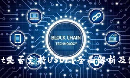 TPWallet是否支持USDC？全面解析及使用指南