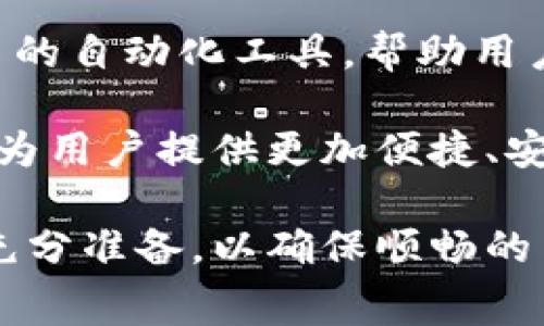    TPWallet内跨链转账需要多久？详解转账时间与注意事项  / 
 guanjianci  TPWallet, 跨链转账, 转账时间, 加密钱包  /guanjianci 

 什么是TPWallet以及其跨链转账功能 

 TPWallet是一个多链支持的加密数字钱包，它支持多种加密货币和区块链协议，使用户能够方便地管理和交易其数字资产。随着区块链技术的进步，跨链转账的需求逐渐增加，而TPWallet正是顺应这一趋势，为用户提供了方便快捷的跨链转账功能。在TPWallet中，用户不仅可以高效地进行单链转账，还可以通过平台支持的技术实现不同区块链之间资产的转移。 

 跨链转账的主要优势在于，它能够打破不同区块链之间的壁垒，允许用户在不同资产和链之间自由转移。同时，这也提高了资金的流动性，用户能够更加灵活地管理其投资组合，利用不同区块链上的资产进行套利或其他投资操作。 

 TPWallet跨链转账的时间因素 

 跨链转账所需的时间不是固定的，通常由多个因素决定，包括但不限于以下内容：目标区块链的网络拥堵情况、用户发送请求的时间、确认时间、以及不同链的安全机制等。虽然TPWallet致力于交易时间，但在某些情况下，转账所需的时间仍可能因上述因素而异。 

 一般来说，跨链转账的时间会更多地受到目的链网络的拥堵程度的影响。例如，在比特币或以太坊网络的高峰时段，转账确认时间可能会显著增加。然而，TPWallet会进行智能路由，根据当前的网络状况，提示用户选择最佳的转账方式，减少等待时间。 

 TPWallet的技术支持与 

 为了提高跨链转账的效率，TPWallet采用了多种技术手段来用户的转账体验。首先，TPWallet通过使用跨链桥（Cross-chain Bridge）技术，搭建不同区块链之间的连接，确保资产能够快速、安全地转移。跨链桥的概念是通过智能合约锁定源链上的资产，然后在目标链上释放等量的资产，从而确保转账的高效性与安全性。 

 此外，TPWallet还不断升级其系统，以支持更多区块链网络，从而为用户提供更多的跨链选项。平台的技术团队时刻关注各大链的网络变化，并及时更新相关的转账服务以确保用户的转账申请能够顺利执行。 

 影响TPWallet跨链转账时间的其他因素 

 除了网络拥堵与技术支持，用户选择的转账时间也是一个重要因素。在某些情况下，例如在节假日或者特定的活动期间，网络交易量会显著增加，这可能导致跨链转账时间延长。因此，用户在进行跨链转账时，最好在网络相对空闲的时间段进行，以获得更快的转账体验。 

 另外，用户自己的资产状态和余额也是影响转账时间的重要因素。如果用户在进行转账时，账户余额不足或需要等待其他转账确认，也可能导致后续交易的延迟。因此，在进行跨链转账前，建议用户确认账户的可用余额以及转账所需的手续费，以避免不必要的延误。 

 TPWallet如何处理跨链转账中的问题 

 在实际操作过程中，用户在进行跨链转账时，可能会遇到一些技术问题或操作难题。这包括但不限于转账失败、转账状态不明、资产未到账等。为此，TPWallet提供了一系列的客户支持和服务，以确保用户能够处理这些问题。 

 用户可以通过TPWallet的官方客服渠道，直接联系客服团队以获取帮助。客服团队通常会对用户的问题进行详细调查，提供有针对性的解决方案。同时，TPWallet也在其平台上设置了常见问题解答（FAQ）模块，用户可以根据模块中的内容快速解决简单的技术问题。 

 常见的五个相关问题 

 在使用TPWallet进行跨链转账时，用户可能会有以下一些常见问题，我们将逐个进行详细介绍： 

 1. 跨链转账是否一定会成功？ 

 跨链转账并不总是能100%成功，因为它受多种因素的影响，包括网络状况、目标链的要求、用户的操作等。尽管TPWallet会尽可能减少失败的可能性，但用户在转账之前仍应了解潜在风险，并确保自身操作的正确。 

 此外，用户还需了解不同链之间的兼容性问题，例如某些代币在不同的网络中可能无法顺利转移，导致转账失败。为确保成功，用户在使用TPWallet进行跨链转账时，应提前调查相关的链和代币信息。 

 2. 如果跨链转账失败，我该怎么办？ 

 当跨链转账失败时，TPWallet会提供相应的错误提示，用户可以根据错误信息进行调整。首先，用户可以检查自己的网络状态以及账户余额是否充足。其次，用户也可以通过TPWallet提供的记录功能，查看转账请求的详情，以确定问题产生的原因。 

 在某些情况下，如果由于网络拥堵等不可控因素，转账确实无法成功，用户可以尝试重新发起转账请求或者选择其他时间段再次尝试。TPWallet也建议用户主动联系客服进行咨询，获取更具体的解决方案。 

 3. 跨链转账过程中是否会产生手续费？ 

 像许多加密钱包一样，TPWallet在进行跨链转账时会涉及一定的手续费，这些手续费主要用于支付目标链的交易费用。手续费的高低通常与网络拥堵程度以及选择的链类型有关。因此，在进行跨链转账之前，用户需对手续费进行预估和确认。 

 在某些情况下，TPWallet会为用户提供手续费的最新信息，用户可以在转账页面查看有关费用的提示，从而清楚追踪自己的每一笔支出。 

 4. 如何确认我的跨链转账是否到账？ 

 用户可以在TPWallet的钱包界面查看最近的交易记录，以确认跨链转账的状态。通常情况下，一笔成功的转账会在确认后立即显示。用户还可以通过链上区块浏览器输入交易哈希进行查找，从而获取更详细的交易信息。 

 如果在预定时间内并未看到资金入账，用户应检查是否收到原因通知，若没有信息，则建议主动联系TPWallet的客服寻求帮助。 

 5. TPWallet对跨链转账的未来发展有哪些规划？ 

 TPWallet团队一直致力于提高产品的用户体验与技术实力，未来将进一步扩展到更多的区块链支持，以便用户能够自由选择。在未来的版本中，TPWallet还计划引入更多的自动化工具，帮助用户方便快捷地进行跨链转账操作，减少人为操作带来的错误或延误。 

 此外，平台还将在安全性方面进行更深入的研究，确保用户的资金在转账过程中始终处于安全状态。同时，TPWallet也希望与其他区块链项目合作，推动跨链技术的发展，为用户提供更加便捷、安全的跨链转账体验。 

 综上所述，TPWallet作为一款多链支持的加密数字钱包，其跨链转账功能极大地增强了用户的交易灵活性。在使用过程中，用户应了解潜在的影响因素，并在转账前做好充分准备，以确保顺畅的交易体验。无论是在转账时间、技术支持还是手续费等方面，TPWallet都致力于为用户提供高效、安全的服务。 