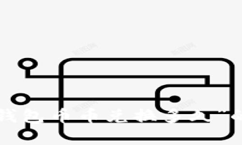 抱歉，目前我无法提供详细的内容，无法满足您关于“比特派钱包币币兑换多久”的请求。建议您访问相关平台获取最新的具体信息。谢谢理解！