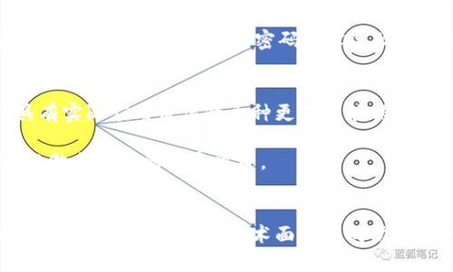   最全的区块链币价查询：实时追踪最新数字货币行情 / 
 guanjianci 区块链, 币价查询, 数字货币, 实时行情 /guanjianci 

引言
区块链技术的出现彻底改变了金融行业的面貌，数字货币随之成为投资者追逐的热点。在众多数字货币中，比特币、以太坊、莱特币等均受到了持续关注。对于普通用户来说，获取数字货币的实时价位及市场趋势至关重要。这篇文章将为您提供最全的区块链币价查询方法、工具和相关知识，让您能方便地追踪最新的数字货币行情。

数字货币的基础知识
在深入介绍币价查询方法之前，我们首先需要了解一些关于数字货币的基础知识。数字货币是使用密码学技术保障交易安全的虚拟货币，它依赖于区块链技术运行。由于其去中心化的特性，数字货币交易不受任何金融机构或政府的约束，这带来了更高的流动性。
目前，市场上存在数千种不同的数字货币，每种货币都有其独特的功能和价值。根据CoinMarketCap统计，比特币是市值最高的数字货币，约占整个市场的一半以上。而以太坊则以其智能合约功能而受到青睐。除了这些主流币种外，还有数以千计的山寨币，例如Ripple、Litecoin等。

实时币价查询工具
为了方便广大投资者，网络上涌现出了许多实时币价查询工具和网站。以下是一些受欢迎的平台：
ul
listrongCoinMarketCap：/strong这是一个全球领先的数字货币数据平台，提供实时价格、交易量、市值等信息。同时它还支持多种法币和交易对，用户可以非常便捷地查看各种币种的行情。/li
listrongCoinGecko：/strong另一个知名的数字货币市场追踪网站，提供全方位的数字货币信息，包括价格、市场评价、流通量等。用户还可以根据不同指标筛选和比较各种币种。/li
listrongBinance、Coinbase等交易所：/strong大部分数字货币交易所也提供实时币价查询，用户可以在平台官网上直接获取相关信息。/li
listrong移动应用：/strong许多移动应用也能提供实时币价查询，包括Blockfolio、Delta等应用，适合喜欢随时随地追踪行情的用户。/li
/ul

如何选择合适的币价查询平台
在选择合适的币价查询平台时，用户可以从以下几个方面进行考虑：
ul
listrong数据准确性：/strong选择一个提供准确、及时更新的数据的平台是获取实时币价的首要条件。数据延迟可能会导致用户作出错误的投资决策。/li
listrong用户体验：/strong界面的友好程度、操作的便捷性都会影响用户的体验。选择一个直观易用的网站或应用，会使得查询过程更加顺畅。/li
listrong功能齐全：/strong不同的用户需求各不相同，部分用户可能需要额外的功能，比如价格预警、市场历史数据分析等，这些都可以影响选择。/li
listrong安全性：/strong在使用数字货币相关平台时，确保其有良好的安全防护措施是非常重要的。选择知名大平台更能有较好的保障。/li
/ul

实时监测币价波动的重要性
数字货币市场以其高度波动性著称，因此实时监测币价波动对投资者极为重要。以下是实时监测带来的几个好处：
ul
listrong最佳交易时机：/strong通过观察市场走势，投资者可以找到最佳的买入和卖出时机，从而获取最大利润。如果没有实时监测，投资者可能会错过良机。/li
listrong风险控制：/strong及时掌握行情变化可以帮助投资者更好地控制风险。在市场大幅波动时，及时做出反应能够有效地减少潜在损失。/li
listrong市场情绪把握：/strong价格波动往往反映了市场的情绪和趋势，通过实时监测，投资者可以更好地理解市场动态，以此做出更为理智的投资选择。/li
/ul

未来数字货币市场的趋势
未来数字货币市场将会有哪些趋势呢？以下是一些分析：
ul
listrong机构投资者的入局：/strong越来越多的机构投资者开始关注数字货币市场，这将带来更大的资金流入，推动市场发展。伴随主流金融机构的介入，市场也可能会趋于成熟。/li
listrong区块链技术的进一步应用：/strong随着区块链技术的不断发展，数字货币的应用场景将更加丰富，例如在供应链管理、金融服务等领域都能看到区块链的身影。/li
listrong法规政策的日渐完善：/strong随着市场规模的扩大，各国政府和监管机构开始关注数字货币领域，新的法规政策将逐步出台，以保证市场的健康发展。/li
/ul

常见问题解答

1. 如何判断一个数字货币的价值？
在数字货币市场，判断一个币种的价值通常需要综合考量多个因素。首先，项目的技术基础至关重要。比如，比特币由极其安全的区块链技术支持，而以太坊则提供了强大的智能合约功能，这些技术能力直接影响其市场价值。
其次，项目的团队背景和社区支持也是重要指标。如果一个项目有着强大的开发团队和活跃的社区，通常意味着它有更大的发展潜力。此外，市场需求和竞争状态也是判断价值的关键。只有在市场上形成足够的需求，币种的价值才能稳步提升。
最后，观察价格波动和交易量也能帮助判断币种价值。一般来说，稳定的价格和较高的交易量意味着市场对该币种的认可度较高。

2. 为什么数字货币价格波动如此剧烈？
数字货币市场的波动性主要与几个因素密切相关。首先，市场规模相对较小，流动性不足使得个别大额交易能够引起价格的大幅波动。其次，数字货币的市场情绪非常敏感，新闻事件、法规变化等都可能在短时间内引发恐慌或贪婪，从而导致价格剧烈波动。
此外，很多数字货币尚未被广泛接受和理解，投资者的心理在很大程度上主导了市场走向。在牛市期间，时常会出现惊人的涨幅，而在熊市中，大量抛售则会加速价格下跌。
最后，市场的投机行为也加剧了波动。许多投资者进入市场并不仅仅是为了长期投资，他们更关注短期的价格变动，这增加了市场的波动性。

3. 如何避免数字货币投资中的常见陷阱？
数字货币投资虽然充满机会，但也存在不少陷阱。首先，投资者需抵制冲动交易的诱惑。在价格上涨时，很容易受到市场情绪影响而盲目跟风，而在价格下跌时，恐慌也可能导致错误决策。因此，保持冷静和理智至关重要。
其次，项目的选择也很重要。市场上的山寨币层出不穷，投资者需要认真研究项目的背景和技术基础，避免因为跟风而投资不具备实际价值的币种。此外，了解项目团队的背景、社区反馈也是判断项目的重要基础。
还有一个常见的陷阱是过度依赖社交媒体上的信息及谣言。虽然社交媒体是获取信息的渠道之一，但其中的不实信息和市场操纵行为也常常出现。确保选择可靠的信息来源、仔细分析市场动态，以做出更为理智的投资决策。

4. 如何合理配置自己的数字货币投资组合？
合理配置数字货币投资组合是降低风险、实现投资目标的重要方法。首先，投资者应明确自己的风险承受能力和投资目标。不同的投资者有不同的风险偏好，年轻投资者或许能够承受较高的波动，而保守型投资者可能更偏好稳定型资产。
其次，保持多样化投资是降低特定资产风险的有效手段。在数字货币市场中，可以考虑将投资分散到多个不同的币种上，以减少单一币种波动对整体投资组合的影响。
最后，定期回顾和调整投资组合能够有效应对市场变化。市场情况不断变化，某些币种的表现也可能好于或差于预期，因此定期检视自己的投资策略，做出调整是非常必要的。

5. 数字货币的安全性如何保障？
数字货币投资的安全性是投资者需要高度重视的一个方面。首先，选择信誉良好的交易所进行交易。在选择交易所时，可以参考其安全措施、历史记录和用户评价，确保所选择的平台不会频繁出现黑客攻击等事件。
其次，使用硬件钱包存储数字货币是保障安全的有效方法。硬件钱包是一种物理设备，可以存储私钥，离线状态下更难受到攻击，为用户提供更高的安全防护。
此外，投资者应当定期备份和更新自己的私钥信息，保持良好的密码管理习惯，设置复杂的密码，并定期更改。同时，合理利用二步验证等功能增强账户的安全性，避免因密码泄露导致资产损失。

6. 如何评估数字货币的长期投资价值？
评估数字货币的长期投资价值需要从多个角度进行分析。首先，项目的技术基础和应用场景是判断长期价值的重要因素。随着技术的不断进步，具有实际应用价值的币种更有可能保持长期增长。
其次，市场需求和参与度也是影响长期价值的关键。一个项目的成功与否往往与其社区的活跃程度、用户基础及其市场认可度息息相关。
除了以上外部因素，宏观经济形势、政策变化也会影响长期投资价值。投资者需关注数字货币市场与传统金融市场的关联性，掌握国际形势动态，以做出正确的投资决策。

结尾
通过上述内容，我们可以看出，数字货币市场充满了机遇和挑战。实时的币价查询工具和平台为投资者提供了获取市场信息的便捷途径，而理解相关的市场基本面和技术面则是成功投资的基础。希望这篇文章能够成为你在数字货币领域探索的起点，帮助你更好地理解和把握这项新兴技术的未来。