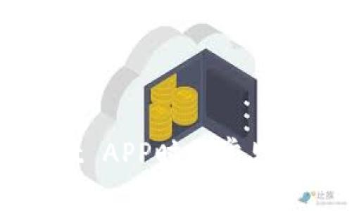 : 下载TPWallet APP时的常见问题及解决方法