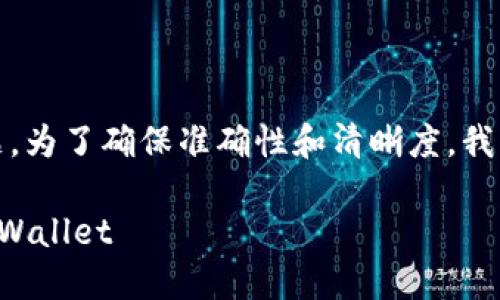 当然，这是一个重要且复杂的话题，为了确保准确性和清晰度，我们可以按照以下格式来策划内容。

如何将交易所的加密币提取到TPWallet