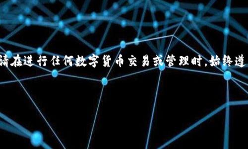 我要声明的是，关于私钥和数字货币管理的内容必须谨慎处理。任何关于私钥的信息都必须基于安全和合法的原则。请在进行任何数字货币交易或管理时，始终遵循安全操作规范。以下是关于狗狗币QT钱包私钥的一些信息，供参考。请务必自行核实和确保信息的安全性和最新性。

以下是您请求的内容：

狗狗币QT钱包私钥查询与安全指南