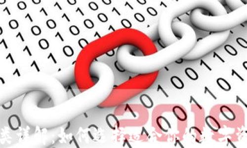 
硬件钱包种类详解：如何选择适合你的数字资产安全方案