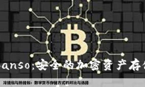 冷钱包Lubanso：安全的加密资产存储解决方案