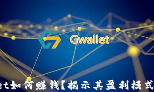 
TokenPocket如何赚钱？揭示其盈利模式与市场战略