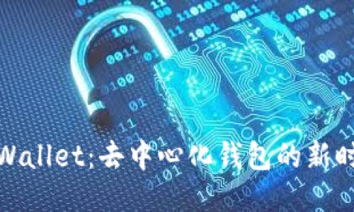 TPWallet：去中心化钱包的新时代