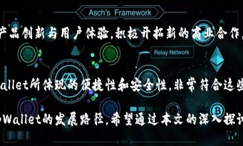 tiaotitpWallet能成为支付宝吗？深入探讨数字钱包的未来/tiaoti
tpWallet, 支付宝, 数字钱包/guanjianci

随着数字经济的不断发展，数字钱包作为新型的支付工具正在迅速普及。近年来，tpWallet逐渐进入大众的视野，许多人开始询问：tpWallet能否成为支付宝？在这篇文章中，我们将深度分析tpWallet的特点与现状，并探讨其能否在未来与支付宝等大品牌竞争。我们还将回答五个相关问题，以帮助读者更全面地理解这一主题。

tpWallet的基本概念与特点
tpWallet是一款新兴的数字钱包应用，旨在为用户提供便捷的支付体验。作为数字钱包，tpWallet集成了多种功能，如在线支付、移动支付、转账、充值以及积分管理。用户可以方便地将银行卡、信用卡等支付工具与tpWallet关联，实现在日常消费中的无缝支付。

tpWallet的一大特点是其安全性。采用先进的加密技术和多重身份验证机制，tpWallet有效地保护了用户的资金安全和隐私。此外，tpWallet还注重用户体验，通过简洁的界面设计让用户能够快速找到所需功能。

支付宝的市场地位与优势
支付宝作为中国最大的第三方支付平台之一，拥有强大的市场份额和用户基础。其核心优势在于广泛的商户覆盖率和成熟的支付生态系统。支付宝不仅支持线上支付，还覆盖了线下消费、理财、借贷等多个领域，为用户提供了一站式的服务。

通过支付宝，用户可以轻松完成水电费缴纳、社保查询、购物付款等多种操作，其便捷性和多样化的服务吸引了大量用户。此外，支付宝还积极开拓国际市场，提升自身的全球竞争力。

tpWallet与支付宝的竞争分析
tpWallet虽然起步较晚，但凭借其出色的安全性和简便的用户体验，逐渐获得了一部分用户的青睐。相比于支付宝，tpWallet的市场推广和用户教育显得尤为重要。要想进入与支付宝的竞争，tpWallet需要在以下几个方面努力：

首先，tpWallet必须扩大用户基础。目前，支付宝用户数量庞大，tpWallet要想获得成功，必须尽快吸引更多用户注册和使用。通过优惠活动、合作商户推广等方式，tpWallet可以快速提升其市场份额。

其次，提升支付体验也是tpWallet的重要任务。虽然tpWallet在用户界面设计上颇具优势，但其支付流程、客服支持等方面仍有待提高。与支付宝相比，tpWallet需在效率与服务质量上争取做到更好。

最后，tpWallet还需要不断丰富其功能，扩展与其他应用的合作。类似于支付宝的生活服务、理财产品等功能，tpWallet也应考虑引入更多的附加值服务，以提高用户的黏性。

tpWallet能否超越支付宝？
探讨tpWallet是否能超越支付宝，首先要分析几个方面：市场需求、技术创新、用户体验和品牌影响力。支付宝在市场上已经建立起了强大的品牌认知，其用户粘性极高，超越其难度非常大。

市场需求方面，用户对支付方式的需求正在逐步多元化，除了传统的支付手段外，越来越多的用户希望能够享受到更加便捷、安全的支付体验。如果tpWallet能够准确把握住这些需求，提供更贴近用户心智的服务，或许能够获得竞争优势。

在技术创新方面，tpWallet需要不断提升技术实力，平台架构，增强安全性和稳定性。用户对安全的高度重视，要求tpWallet必须在这方面加大投入。

至于用户体验，tpWallet必须倾听用户的反馈，从而持续产品和服务。与支付宝相比，如何让用户在使用tpWallet时感受到额外的价值，是极为关键的竞争因素。

最后，品牌影响力的建立需要时间与资源的积累。tpWallet在提升市场竞争力的同时，也要注重品牌宣传与形象塑造，增强用户的认同感与忠诚度。

tpWallet未来的发展机会与挑战
tpWallet未来的发展机会主要体现在数字支付的快速增长及创新技术的运用上。随着移动互联网的普及和智能支付的进步，数字钱包市场正在迅速膨胀。tpWallet如能在技术创新上多下功夫，必将能够占据一席之地。

然而，tpWallet同样面临着诸多挑战。例如，市场竞争日益激烈，支付行业巨头如支付宝、微信支付等已深耕多年，用户基础庞大，竞争优势明显。此外，tpWallet需要应对监管政策的变化，维护合规经营。

为了应对这些挑战，tpWallet需要建立起健全的风险管控机制，保证运营的安全性与稳定性。此外，加强与外部金融机构的合作，拓展资金来源，也是tpWallet未来的一大机会。

总结与展望
总的来说，tpWallet虽然具备发展潜力，但能否成为支付宝的替代品依赖于其后续的发展策略和市场表现。行业竞争环境复杂，tpWallet需要在保持自身特色的同时，不断创新，以满足市场和用户的需求。

未来，tpWallet与支付宝之间的较量将持续展开，用户的选择也将受到多方因素的影响。希望tpWallet能够在技术、安全、用户体验等领域取得突破，使自己在数字钱包市场上占有一席之地。

常见问题解答

1. tpWallet与支付宝的主要区别是什么？
tpWallet与支付宝的主要区别在于市场定位、功能丰富性及用户体验方面。支付宝作为成熟的支付工具，提供了便捷的线上线下支付服务，并且开设了丰富的金融功能，例如理财、信贷等。而tpWallet则更侧重于简单的支付功能，尚需在丰富性上进行提升。此外，用户体验方面，支付宝提供了更加成熟的服务体系，tpWallet在这方面还有提升空间。

2. tpWallet如何提高用户忠诚度？
要提高用户忠诚度，tpWallet可以从几个方面入手。首先，建立良好的用户反馈机制，倾听用户的意见和需求，从而不断产品。其次，推出多样化的优惠活动，鼓励用户在平台内进行更多交易。此外，提升用户体验，通过简约的设计和高效的客服支持，让用户在使用时感受到价值。

3. 数字钱包的安全性如何保障？
数字钱包的安全性是用户最为关注的问题。tpWallet可以通过多种方式保障用户的资金安全，包括采用高强度的加密技术、定期进行安全审计、引入多重身份验证等措施。此外，实时监控可疑交易、一旦发现异常立即通知用户，也可以进一步提升安全性。

4. tpWallet的市场前景如何？
随着移动支付市场的持续增长，tpWallet的市场前景是广阔的。但市场竞争激烈，tpWallet需要找到自身的定位，克服挑战以成功争取市场份额。注重产品创新与用户体验，积极开拓新的商业合作，将是推进市场发展的关键。

5. tpWallet适合哪些用户群体？
tpWallet适合多种用户群体，包括年轻消费群体、注重支付便捷性的用户以及愿意尝试新技术的消费者。尤其是在移动互联网日益普及的背景下，tpWallet所体现的便捷性和安全性，非常符合这些用户的需求。此外，tpWallet还可以通过定制化服务来吸引特定的市场，如小微企业、初创公司等。

总之，tpWallet作为新兴的数字钱包应用，若想成为支付宝的竞争者，需要在多个方面进行努力提升和改进。未来数字支付市场的动态变化也将影响tpWallet的发展路径。希望通过本文的深入探讨，能够带给读者有益的信息和启发。