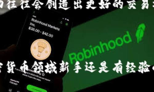   Tokenim 2.0 网页使用教程：全面解析与实战技巧 /   
 guanjianci Tokenim 2.0, 使用教程, 网页工具, 加密货币 /guanjianci 

### Tokenim 2.0 网页使用教程：全面解析与实战技巧

在日益数字化的今天，加密货币的应用越来越受到关注，其中 Tokenim 2.0 作为一款引人注目的网页工具，为用户提供了诸多便捷的功能。在这篇详细的教程中，我们将深入探讨 Tokenim 2.0 的使用方法，帮助你充分利用这一强大的工具。

#### 什么是 Tokenim 2.0？
Tokenim 2.0 是一款为加密货币投资者和交易者提供的强大网页应用，旨在简化加密货币的管理、交易和投资分析。它让用户能够高效地追踪多个数字资产的表现，并提供多种工具来帮助用户做出明智的投资决策。

#### Tokenim 2.0 的主要功能
Tokenim 2.0 的功能十分丰富，主要包括：资产管理、行情追踪、价格预警、技术分析工具及社区交流功能等。通过这些功能，用户可以更加轻松地掌握市场动态，并制定相应的交易策略。

### 开始使用 Tokenim 2.0 的步骤

在接下来的内容中，我们将详细介绍如何注册、设置以及实操 Tokenim 2.0。

#### 1. 注册账户
要开始使用 Tokenim 2.0，首先需要注册一个账户。在官网上，找到“注册”按钮，点击后填写相关信息，包括电子邮件及密码。注册后，请务必认证你的账户，以确保安全性。

#### 2. 界面导览
成功注册后，进入 Tokenim 2.0 的首页。你会看到一个清晰直观的界面，主要分为市场行情、资产管理、交易历史等模块。熟悉这些模块将帮助你更高效地使用该工具。

#### 3. 添加资产
在资产管理模块中，你可以根据个人投资组合的需求添加不同的加密货币资产。点击“添加资产”按钮，输入你所持有的加密货币种类及数量，再保存即可。

#### 4. 设置价格预警
为了帮助你把握交易时机，Tokenim 2.0 提供了价格预警功能。你可以设置某个资产达到特定价格时，系统会通过邮件或推送通知你。

#### 5. 进行技术分析
Tokenim 2.0 集成了多种技术分析工具，例如图形化走势、移动平均线、布林带等。用户可以根据这些工具进行深入的市场分析，从而提高交易成功率。

### 可能相关的问题

在使用 Tokenim 2.0 的过程中，你可能会遇到以下问题：

#### 问题 1：如何提高 Tokenim 2.0 的安全性？
在进行加密货币交易时，安全性始终是用户最关心的问题之一。Tokenim 2.0 提供了多重安全防护措施，例如双重认证、定期账户检查等。在设置账户时，建议开启双重认证功能，这样在每次登录时需要输入额外的验证码，保障账户安全。

此外，用户不应将密码和个人敏感信息共享给他人，以免造成不必要的资产损失。同时，定期更换密码也是提升安全性的有效措施之一。

#### 问题 2：Tokenim 2.0 适合新手吗？
对于新手而言，Tokenim 2.0 是一个非常友好的工具。其简洁的界面和直观的操作步骤，使得即使没有太多经验的用户，也能快速上手。官方还提供了丰富的帮助文档和相关教程，用户可以根据自己的需求进行学习。

同时，Tokenim 2.0 的模拟交易功能也让新手能够在正式进行交易之前，先进行演练和学习。这使得新手可以在无风险的环境下熟悉市场动态和交易规则。

#### 问题 3：有哪些常见的技术分析工具？
在 Tokenim 2.0 中，用户可以利用多种技术分析工具，如相对强弱指数（RSI）、移动平均线（MA）、MACD等。以下是一些常见的技术分析工具的介绍：

1. **相对强弱指数（RSI）**：
RSI 用于评估某种资产的超买或超卖状态。一般来说，当 RSI 值超过 70 时，表示该资产超买，可能出现回调，而低于 30 则表示超卖，可能会反弹。

2. **移动平均线（MA）**：
移动平均线是用来平滑价格波动的一种方法，常用于判断价格趋势。用户可以选择短期和长期移动均线，以帮助判断短期交易机会和长期投资方向。

3. **MACD**：
MACD 是结合了两个移动平均线之间的差异的趋势跟踪工具，适合用来捕捉趋势转折点。MACD 的交叉情况可以用来制定买入或卖出的时机判断。

#### 问题 4：如何资产管理？
在 Tokenim 2.0 中有效的资产管理是成功的关键。用户应该定期回顾自己的投资组合，根据市场的变化进行调整。此外，可以考虑采用分散投资的方法，将资金分配到多个不同的加密资产中，以降低风险。

此外，利用 Tokenim 2.0 中的资产分析工具可以随时监控资产的表现，帮助用户做出快速决策。如果某项资产表现不佳，可以及时进行调整，避免更大的损失。

#### 问题 5：如何利用社区功能？
Tokenim 2.0 拥有强大的社区功能，用户可以在社区中和其他投资者交流心得，分享交易策略。通过加入相关讨论组，你可以获取市场的最新动态和用户的独特见解，这对自己的投资决策帮助巨大。

建议多参与社区独特的问答和讨论，这不仅能够增加自己的知识储备，还能通过别人分享的经验和教训来自己的投资策略。此外，社区的互动往往会创造出更好的交易机会，用户可以根据社区的反馈进行相应的投资布局。

### 结论

通过上述的详细介绍，我们对 Tokenim 2.0 进行了全面的解析，涵盖了从基本的注册、设置到高级的技术分析等多个方面。无论你是对加密货币领域新手还是有经验的投资者，本文的内容都能够为你提供实际的帮助。希望每位用户都能在 Tokenim 2.0 中找到适合自己的使用方法，获得理想的投资回报。