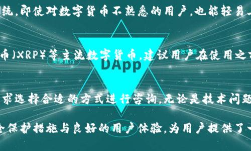   tpWallet安全系数分析与比较：如何确保数字资产安全？ / 
 guanjianci tpWallet, 数字钱包安全, 加密货币安全 /guanjianci 

在数字货币和区块链技术蓬勃发展的今天，数字资产的安全性变得尤为重要。tpWallet作为一个相对新兴的数字钱包选择，吸引了许多用户的关注。本文将深入探讨tpWallet的安全系数，并与其他主流数字钱包进行比较，帮助用户了解如何确保其数字资产的安全。

tpWallet的基本介绍
tpWallet是一个为用户提供加密货币管理功能的数字钱包，支持多种加密货币的存储、发送和接收。它以用户友好的界面和高效的性能而闻名，同时也因其安全性而备受关注。tpWallet的设计初衷是为用户提供一个安全、便捷且透明的资产管理平台，尤其是在当前网络安全问题频发的环境下，安全性显得尤为重要。

tpWallet的安全特性
tpWallet在安全性方面采取了一系列措施以保护用户的资金和隐私。这些安全特性包括：
ul
    listrong多重签名技术：/strongtpWallet支持多重签名功能，用户可以设置多个公钥，确保交易必须经过多个授权才能完成，增强安全性。/li
    listrong私钥控制：/strong用户的私钥始终保存在本地，避免存储在第三方服务器上，降低被黑客攻击的风险。/li
    listrong数据加密：/strongtpWallet使用行业标准的数据加密技术，对用户的交易和敏感信息进行加密，防止信息泄露。/li
    listrong冷存储选项：/strongtpWallet提供冷存储功能，用户可以将大部分资产存储在离线环境中，极大降低网络攻击的风险。/li
    listrong定期安全审计：/strongtpWallet定期进行安全审计，确保其平台的安全性和稳定性，并及时修复潜在的安全漏洞。/li
/ul

tpWallet与其他数字钱包的安全比较
在市场上，存在着多种数字钱包，比如Ledger、Trezor和Coinbase等。以下是tpWallet与其他几个主流数字钱包在安全性方面的对比：

ul
    listrongLedger：/strongLedger是一种硬件钱包，提供高度的安全性。用户的私钥永远在硬件中存储，不会被网络攻击者获取。然而，与tpWallet相比，Ledger的使用和设置可能更为复杂，且表面上不是特别友好。/li
    listrongTrezor：/strongTrezor也是一种硬件钱包，提供与Ledger类似的安全保障。Trezor注重用户体验，但在支持的加密货币数量方面可能不及tpWallet灵活。/li
    listrongCoinbase：/strongCoinbase是一种在线钱包，虽然方便快捷，但由于其集中式特性，用户的资金安全并不如tpWallet的私钥控制机制强。这使得tpWallet在这一点上有明显优势。/li
/ul

如何提高tpWallet的使用安全性?
尽管tpWallet有多种安全特性，用户自身的使用习惯也在很大程度上影响资产安全。这里有一些提高tpWallet使用安全性的建议：
ul
    listrong设置强密码：/strong确保tpWallet的登录密码复杂且不容易被猜测，包含字母、数字和特殊字符的组合。/li
    listrong启用双重认证：/strong建议用户启用双重认证功能，增加额外的安全防护层。/li
    listrong定期备份：/strong定期备份钱包文件和助记词，确保在必须恢复时能够轻松快速找到。/li
    listrong更新软件：/strong保持tpWallet及其相关应用程序的更新，以防止安全隐患。/li
/ul

tpWallet的用户反馈与市场评价
近年来，tpWallet在用户中取得了广泛的认可和良好的反馈。许多用户表示tpWallet操作简单、使用便捷，而且对于其安全性也给予了较高的评价。然而，也有人提出了一些改进的建议，比如希望增加更多的加密货币支持和用户界面等。这些反馈有助于tpWallet不断完善其产品与服务。

常见问题解答
h4问题1: tpWallet是否受到黑客攻击的风险？/h4
任何数字钱包都不能保证完全不受黑客攻击，而tpWallet通过多重签名、私钥控制和冷存储等技术手段在很大程度上降低这种风险。用户在使用过程中，应定期检查账户的活动记录，并如发现异常立即采取措施。同时，保持警惕，不下载不明链接、不为任何人透露自己的私钥，都是保护自己数字资产安全的重要步骤。

h4问题2: 如何从tpWallet中恢复丢失的资产？/h4
如果用户丢失了设备或忘记了密码，可以通过助记词或备份来恢复tpWallet中的资产。tpWallet允许用户在首次创建钱包时生成助记词，备份这一助记词是至关重要的。如果遗失，请根据助记词进行恢复；如果使用的是硬件钱包，也可以通过硬件设备上的恢复功能进行操作。

h4问题3: tpWallet是否适合初学者使用？/h4
tpWallet凭借其用户友好的界面和功能，适合初学者使用。它在设计时就考虑到了不同用户的需求，提供了清晰的指导和方便的操作系统。即使对数字货币不熟悉的用户，也能轻易上手，同时也具备了一系列高级安全功能，确保用户资产安全。

h4问题4: tpWallet支持多少种加密货币？/h4
tpWallet支持多种流行的加密货币，具体数量会根据市场变动和平台更新而有所不同。包括但不限于比特币（BTC）、以太坊（ETH）、瑞波币（XRP）等主流数字货币。建议用户在使用之前查看官方文档以了解最新的支持币种信息。

h4问题5: 如何联系我们的客户支持？/h4
tpWallet提供多种联系方式以便用户寻求支持，包括官方网站上的在线客服、电子邮件支持以及社交媒体渠道，用户可以根据自己的需求选择合适的方式进行咨询。无论是技术问题还是账户问题，官方客服都将尽快给予解答和协助。

综上所述，为确保数字资产的安全，用户在选择数字钱包时应综合考量其安全性能、使用便捷性及市场反馈。tpWallet凭借其多重的安全保护措施与良好的用户体验，为用户提供了一个非常值得信赖的数字资产管理平台。希望用户能更深入了解数字钱包，提高个人的安全意识，保障自己的数字资产安全。