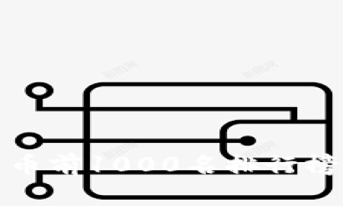 加密货币前1000名排行榜与分析