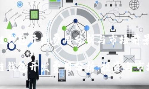 区块链钱包开发费用分析与市场前景

区块链钱包开发费用分析：投资与市场前景