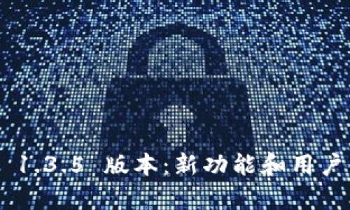 探索 TPWallet 1.3.5 版本：新功能和用户体验的全面解析