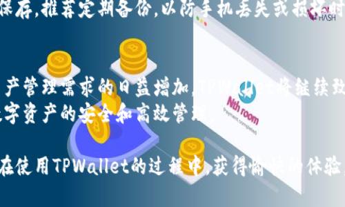 biao ti在TPWallet中添加以太链的详细指南/biao ti  
TPWallet,以太链,添加链,数字钱包/guanjianci  

## 内容主体大纲

### 1. 引言
- 数字钱包的重要性
- TPWallet的优势

### 2. TPWallet概述
- TPWallet的基本功能
- 非常适合以太坊和其他链的支持

### 3. 为何选择以太链
- 以太链的特点
- 以太链在去中心化应用中的重要性

### 4. 如何下载和安装TPWallet
- 在不同平台上的下载方式
- 安装后的基本设置

### 5. 在TPWallet中添加以太链的步骤
- 第一步：打开TPWallet
- 第二步：访问链管理功能
- 第三步：选择添加新链
- 第四步：输入以太链信息
- 第五步：确认并完成添加

### 6. 常见问题解答
- 如何解决添加链时遇到的错误？
- 是否支持其他链的添加？
- 如何管理多个链？
- 怎样查看以太链的交易历史？
- 如何安全地使用TPWallet？
- 是否需要备份钱包？

### 7. 结论
- 添加以太链的总结
- 对用户的建议

---

## 正文内容

### 1. 引言
在当今的数字金融世界，数字钱包的重要性日益突显。它们不仅为用户提供安全存储和管理数字资产的能力，还促进了区块链技术的普及和应用。TPWallet作为一种新兴数字钱包，具备了许多令人称道的功能，因而受到广泛关注。
TPWallet的优势在于其用户友好的界面、强大的安全性能以及对多种区块链的支持，使其成为用户进行数字资产管理的理想选择。

### 2. TPWallet概述
TPWallet是一款多功能数字钱包，支持各种区块链资产的管理。它的基本功能不仅包括存储和发送加密货币，还包含交易记录、市场分析等多项功能，使用户能够一站式管理其数字资产。
TPWallet尤其适合以太坊网络的用户，其在支持以太链方面表现优异，进一步提升了用户体验。

### 3. 为何选择以太链
以太链作为一种重要的区块链技术，不仅在加密货币交易中占据了重要地位，同时在去中心化应用（DApp）和智能合约领域也发挥着巨大作用。以太坊的灵活性和开发者友好性，使其成为许多新兴项目的首选。
不仅如此，以太链具备高效的交易处理能力，能够支持数千笔交易，同时其智能合约功能为开发者提供了极大的便利，吸引了大量的开发者和投资者。

### 4. 如何下载和安装TPWallet
要开始使用TPWallet，用户首先需要在其设备上下载该应用。TPWallet支持多个平台，包括iOS、Android和桌面设备，用户可以根据自己的需求选择合适的下载方式。
安装完成后，用户需要进行一些基本设置，如创建新钱包或导入已有钱包，这些都是确保数字资产安全的重要步骤。

### 5. 在TPWallet中添加以太链的步骤
#### 第一步：打开TPWallet
首先，确保您的TPWallet应用已成功安装并打开。若为首次使用，系统会引导您完成初始设置。

#### 第二步：访问链管理功能
在TPWallet主界面中，找到“链管理”选项，这是您添加新链的入口。点击该选项，继续进行下一步。

#### 第三步：选择添加新链
在链管理页面，您将看到当前已添加的链。在页面的底部，您会找到“添加新链”按钮，点击进入添加新链的界面。

#### 第四步：输入以太链信息
在输入页面，您需要填写以太链的相关信息，包括链名称、链ID、RPC URL等。确保输入的信息准确无误，以免造成连接错误。

#### 第五步：确认并完成添加
最后，检查所输入的信息，若无误，则点击“确认”按钮。此时，TPWallet将创建新的以太链账户，您便可以开始使用以太链进行交易和管理资产。

### 6. 常见问题解答
#### 如何解决添加链时遇到的错误？
在试图添加以太链时，有时可能会遇到错误。一些常见问题包括链ID错误、RPC URL不正确或网络连接问题。用户可以再次检查输入的信息，确保没有任何错误。同时，确认你的网络连接正常，并尝试重新启动应用。

#### 是否支持其他链的添加？
TPWallet并不仅限于以太链，用户还可以添加其他多种链，如比特币、波卡等。具体操作与添加以太链相似，只需在链管理中选择相应链进行添加。

#### 如何管理多个链？
TPWallet的链管理功能非常灵活，支持用户同时管理多个链。用户可以在链管理页面查看添加的所有链，进行切换或管理。每个链都可以独立进行资产存储和交易，用户能根据需求进行操作。

#### 怎样查看以太链的交易历史？
TPWallet提供了直观的用户界面供您查看所有交易历史。在以太链的账户页面中，您可以找到“交易记录”选项，点击后能看到详细的交易历史，包括时间、金额、状态等信息。

#### 如何安全地使用TPWallet？
为了保证资金安全，用户应定期备份钱包，并启用二次认证等安全措施。同时，建议用户不要将私钥或助记词泄露给任何人，确保账户安全。

#### 是否需要备份钱包？
备份钱包是确保数字资产安全的重要一环。TPWallet会提供助记词和私钥，用户应将其妥善保存。推荐定期备份，以防手机丢失或损坏时造成资产损失。

### 7. 结论
通过以上步骤，用户可以轻松在TPWallet中添加以太链，享受区块链带来的便利。随着数字资产管理需求的日益增加，TPWallet将继续致力于用户体验，满足用户多样化的需求。
建议用户在使用TPWallet时保持警惕，定期备份钱包，并保持对链信息的更新了解，以确保数字资产的安全和高效管理。

通过以上内容，您对如何在TPWallet中添加以太链有了全面的理解与操作指导。我们期待您在使用TPWallet的过程中，获得愉快的体验。