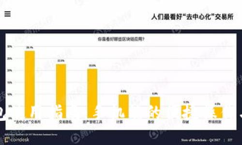 区块链钱包使用指南：手机端的便捷操作与安全保障