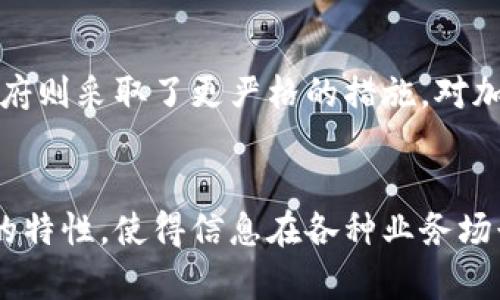 baioti加密数字货币的起源与发展历程/baioti
加密货币, 区块链技术, 比特币/guanjianci

加密数字货币，即加密货币，起源于21世纪初，随着互联网的普及和技术的发展而崛起。它的背后主要依赖于区块链技术，这是一种去中心化的分布式账本，能够在不依赖于传统银行或金融机构的情况下进行安全的交易。最著名的代表便是比特币，由中本聪于2009年推出。本文将深入探讨加密数字货币的起源、发展过程以及其所引发的种种变革。

一、加密数字货币的起源
加密数字货币的概念最早可以追溯到1980年代，虽然当时技术尚不成熟，但一些先锋学者已有相关探讨。在1998年，计算机科学家大卫·乔普（David Chaum）提出了数字现金的概念，并创建了DigiCash，但由于技术与市场环境的限制，未能成功推广。

进入21世纪，随着点对点技术（P2P）的发展以及互联网的日益普及，特别是在金融危机发生后，市场对去中心化金融的需求逐渐加大，催生了比特币的诞生。2008年，中本聪在一个密码学邮件列表上发布了比特币的白皮书《比特币：一种点对点的电子现金系统》，随后在2009年正式推出比特币网络，标志着现代加密数字货币的开始。

二、加密数字货币的工作原理
加密数字货币的核心技术是区块链和加密技术。区块链是将所有交易数据以时间顺序记录的分布式账本。在区块链网络中，每个节点都有一份完整的账本副本，确保数据透明和不可篡改。

加密技术则确保交易的安全性，交易采用公钥与私钥体系。用户拥有一个公钥作为地址，可以用来接收货币，而私钥则用于签名交易，以确保交易的合法性。这样的机制不仅增加了安全性，也降低了欺诈的可能性。

三、加密数字货币的分类
根据不同的标准，加密货币可以分为多个类别：

ul
li1. 根据功能分类：如价值储存（比特币），智能合约平台（以太坊），数字资产（稳定币）等。/li
li2. 根据共识机制分类：如工作量证明（PoW）和权益证明（PoS）等。/li
li3. 根据发行模式分类：例如预挖的代币、公开发行的代币等。/li
/ul

每种类别的加密货币都有其特定的功能和应用场景，满足不同用户的需求。

四、加密数字货币的发展与挑战
自比特币诞生以来，加密数字货币经历了多次繁荣与寒冬。大量新币种层出不穷，市值不断攀升，区块链技术的应用逐渐渗透到各行各业。然而，随着市场的快速发展，加密货币也面临一系列的挑战，包括政策法规、不稳定性、市场安全等问题。

随着全球各国政府对加密货币的监管政策逐渐完善，投资者需对市场的变化保持敏感，以降低风险。同时，加密货币的安全性也需要不断加强，特别是在黑客攻击频发的背景下，如何保障用户资产的安全是重中之重。

五、未来的展望
加密数字货币的未来充满可能性。随着技术的继续发展和市场的逐步成熟，加密货币的应用场景将越来越广泛。越来越多的企业和机构开始接受和使用加密货币进行支付和交易，金融科技行业也在不断探索新的业务模式。

总之，加密数字货币的起源与发展反映了人类对金融创新与自由的追求。尽管前路仍面临诸多困难，但其价值与潜力是不容小觑的。

相关问题讨论

h4问题一：比特币是如何获得价值的？/h4
比特币作为最早的加密数字货币，其价值来源于多个因素。首先是稀缺性。比特币的总量设计为2100万枚，这种限制使其具备了类似黄金的稀缺属性。其次是市场需求和用户接受度。当越来越多的人愿意使用比特币进行交易或投资时，需求的增加自然推动了其价格上升。此外，技术的完善和交易平台的增多也对比特币的交易便利性起到了积极作用，进一步促进其价值增长。

h4问题二：是否所有加密货币都能成功？/h4
并非所有的加密货币都能持久成功。市场上存在大量的山寨币和没有实际应用场景的虚拟货币，随着投资者对项目的逐渐审视，很多缺乏实质性应用和透明性项目将被市场淘汰。因此，成功的加密货币往往具备强大的开发团队、清晰的项目目标和实际的技术支持。

h4问题三：加密数字货币的法律监管现状如何？/h4
加密数字货币的法律监管现状因国家而异。在一些国家，如美国和日本，加密货币受到的监管相对较为宽松，政府承担了引导和规范的角色。而在一些国家，如中国和印度，政府则采取了更严格的措施，对加密货币交易进行限制或禁止。随着加密货币行业的发展，未来会出现更统一的全球监管框架，促进行业的健康发展。

h4问题四：区块链技术的应用前景是什么？/h4
区块链技术的应用前景广阔。除了在金融领域的应用外，其余诸如供应链管理、身份认证、投票系统、版权保护等领域都展现了巨大的潜力。区块链技术提供了数据不可篡改的特性，使得信息在各种业务场景中得以透明化和可信化，逐渐成为各行业转型升级的重要技术基础。