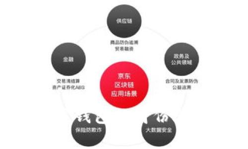 tpWallet KYC：数字钱包的身份验证与合规管理详解
