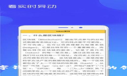 方维数字钱包：金融时代的创新选择