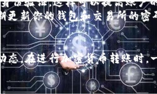 思考一个的
将USDT从欧易转入TPWallet的详细指南

关键词
USDT, 欧易, TPWallet, 加密货币转账/guanjianci

引言
随着加密货币的普及，越来越多的用户开始使用不同的钱包和交易所来管理他们的数字资产。USDT（泰达币）作为一种稳定币，因其与美元1:1的稳定性，被广泛使用。在这篇文章中，我们将详细介绍如何将USDT从欧易（OKEx）转入TPWallet，这一过程虽然不复杂，但对新手用户来说可能会有一些不确定性。

一、了解欧易和TPWallet
在开始转账之前，我们需要首先了解两个平台的基本信息。欧易（OKEx）是一家知名的加密货币交易所，提供多种数字货币的交易和管理服务。用户在欧易上可以方便地进行买卖、存取款和资产管理。
TPWallet则是一款多功能的数字资产钱包，支持存储和管理多种主流加密货币。它具有良好的安全性和易用性，适合个人用户进行数字资产的管理。了解这两个平台的功能和特点，有助于用户更好地进行资产转移。

二、准备工作
在开始转账之前，我们需要做好一些准备工作。
首先，确保你在欧易上拥有足够的USDT余额。登录欧易账户后，可以查看你的资产总览。
接下来，确保你已经在TPWallet中创建了账户，并且成功获取了你的USDT接收地址。登录TPWallet，选择USDT，然后点击“接收”即可查看你的接收地址。记得复制这一地址，在之后的步骤中会用到。

三、转账步骤
在完成准备工作后，我们可以开始转账。以下是具体步骤：
ol
    li登录你的欧易账户，进入“钱包”页面。/li
    li选择“提取”选项，找到USDT。/li
    li在提取页面中，粘贴你从TPWallet获取的USDT地址。/li
    li输入你希望转账的USDT数量。/li
    li根据提示，完成相关的安全验证，比如输入手机验证码或邮箱验证码。/li
    li确认信息无误后，点击“提交”完成转账。/li
/ol

四、确认转账状态
提交转账请求后，可以在欧易中查看转账记录。如果转账请求正在处理中，可以稍等片刻。根据区块链的网络状况，转账确认可能会有时间延迟。
在TPWallet中，你同样可以查看USDT的到账情况。若一切顺利，USDT将在短时间内到账。

五、常见问题
h41. 在转账过程中出现错误怎么办？/h4
如果在转账过程中输入了错误的地址，或者转账数量不对，建议立刻停止转账。如果已经提交了请求，且USDT转账到错误地址，一旦网络确认，转账将不可逆，这是区块链技术的特性。
在这种情况下，建议联系TPWallet客服，看看有没有可能找回资产。此外，以后转账时一定要仔细核对信息，确保准确无误。

h42. 转账费用是多少？/h4
USDT的转账费用由实际转账网络费用决定。通常来说，USDT的转账费用相对较低，但在交易高峰期可能会有所上升。确保在转账时了解当前的网络费用情况，以免发生意外。
在欧易平台进行转账时，欧易会在转账页面显示当前的费用信息，用户可以根据需要进行判断。建议选择合适的时间进行转账，避开交易高峰期，以节省手续费。

h43. USDT转账的到账时间是多久？/h4
USDT的转账时间通常是几分钟到几十分钟不等，具体取决于区块链的网络拥堵情况。有时候在交易高峰期，转账可能会明显变慢。
为确保你的USDT及时到账，选择在网络拥堵较少时进行转账，即可减少等待时间。此外，在转账后可以通过区块链浏览器跟踪交易状态，随时掌握进展情况。

h44. 如何保障转账的安全性？/h4
在进行加密货币转账时，安全性是始终要考虑的重要因素。首先，千万不能将你的私钥或其他敏感信息泄露给任何人。并且，建议开启双重身份验证，这样可以提高账户的安全性。
在转账前，请务必检查你输入的地址是否正确，且确保在一个安全的网络环境下进行交易，避免使用公共Wi-Fi等不安全的网络。最后，定期更新你的钱包和交易所的密码，确保安全。

总结
通过以上步骤，你已经可以成功将USDT从欧易转入TPWallet。合理管理你的数字资产以及使用不同的平台，能够帮助你更好地掌握市场动态。在进行加密货币转账时，一定要保持警惕，确保信息的准确无误，保障资金安全。
希望这篇文章对你在进行加密货币交易和转账时能够提供帮助。如有其他疑问或需要进一步了解的地方，欢迎在评论区留言。