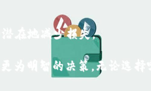 biao-ti比特币APP钱包安全性全面解析：选择最安全的数字货币钱包/biao-ti
比特币钱包, 安全数字货币, APP钱包/guanjianci

随着比特币和其他数字货币的普及，越来越多的人开始关注如何安全地存储和管理他们的加密资产。选择一款安全的比特币APP钱包至关重要，因为这直接影响到用户资产的安全性。在本篇内容中，我们将详细探讨比特币APP钱包的安全特性，并比较市面上几款主流钱包的优缺点，帮助用户找到最适合自己的选择。

一、比特币APP钱包的安全性标准

在选择比特币APP钱包时，安全性是最重要的考虑因素之一。一般来说，一个安全的比特币钱包应具备以下几点特性：

1. **私钥控制**：用户应当能够完全控制自己的私钥。许多在线钱包实际上不提供用户的私钥，如果钱包服务商倒闭或被黑客攻击，用户可能会失去他们的资产。

2. **双重认证（2FA）**：使用双重认证可以显著提高安全性。这意味着用户在进行交易或访问账户时，需要提供额外的身份验证，比如通过短信、电子邮件或专用应用程序生成的代码。

3. **离线存储（冷钱包）**：部分钱包提供将私钥保存在不连接互联网的设备中，这种方式被称为冷钱包，极大地降低了被黑客攻击的风险。

4. **开源代码**：一个开源钱包的代码可以被全球开发者审计，确保其没有后门或漏洞。开源社区可以提供额外的安全性。

5. **用户反馈与声誉**：一个钱包的用户反馈和行业声誉可以帮助判断其安全性。用户评价和社区讨论能够揭示潜在的安全问题。

二、市场上主流比特币APP钱包的安全评估

我们将评估三款市场上的主流比特币钱包，分析它们在安全性方面的表现：

h41. Coinbase/h4
Coinbase是一个被广泛使用的比特币交易和钱包平台。它为用户提供了相对安全的环境。
优点：Coinbase持有用户资产的95%在线存储，并将其余5%存储在冷钱包中。其用户体验良好，并且提供了双重认证等安全措施。
缺点：用户无法控制自己的私钥，且作为中心化交易所，用户资产的隐私性存在风险。

h42. Ledger Nano S/h4
Ledger Nano S是一款硬件钱包，用户可以把私钥保存在离线设备中。
优点：Ledger Nano S提供极高的安全性，因为它是离线存储的设备，几乎不会受到黑客攻击的威胁。此外，用户完全控制自己的私钥。
缺点：硬件钱包价格较高，对于初学者来说可能不够便捷，操作有一定的学习曲线。

h43. Electrum/h4
Electrum是一款轻量级的桌面钱包，以速度和安全性闻名。
优点：Electrum允许用户控制自己的私钥，提供多种安全选项，包括双重认证和跨平台支持。
缺点：界面较为简陋，可能不适合所有用户，尤其是新手。同时，作为软件钱包，仍然有可能受到恶意软件的攻击。

三、常见问题解答

h41. 如何选择最安全的比特币钱包？/h4
在选择比特币钱包时，用户应考虑多个因素，包括控制私钥的能力、钱包的类型（热钱包还是冷钱包）、是否支持双重认证等。选择一个开源钱包可进一步降低风险。同时，用户应查看其他用户的评价和反馈，以了解该钱包的声誉。

h42. 软件钱包和硬件钱包哪个更安全？/h4
硬件钱包通常被认为比软件钱包更安全，因为它们将私钥保存在离线状态。因此，即使连接到互联网，用户的资产也不会受到黑客攻击。然而，软件钱包在易用性和便捷性方面更胜一筹，适合日常小额交易。

h43. 我的比特币钱包丢失私钥怎么办？/h4
如果用户丢失了私钥，通常情况下，钱包中的比特币将无法恢复。因此，重要的是妥善保管私钥和备份短语。大多数钱包会提供恢复短语，用户应在设置钱包时记录并安全保管这些信息。

h44. 如何防止比特币钱包被黑客攻击？/h4
用户应采取多种防护措施，例如使用强密码、启用双重认证以及保持钱包软件更新。同时，避免点击不明链接，不在公共网络中使用钱包等，都是有效的防范措施。

h45. 如果我的比特币钱包被盗，该怎么办？/h4
如果发现比特币钱包被盗，用户应立即采取行动，报告相关交易所并向警方报案。虽然大多数情况下，资产是无法找回的，但采取及时的措施能够潜在地减少损失。

综上所述，选择一款安全的比特币APP钱包对于保护数字资产至关重要。通过充分了解市场上各类钱包的安全特性及其适用场景，用户可以做出更为明智的决策。无论选择哪种钱包，始终遵循安全最佳实践将有助于降低风险，保障资产安全。