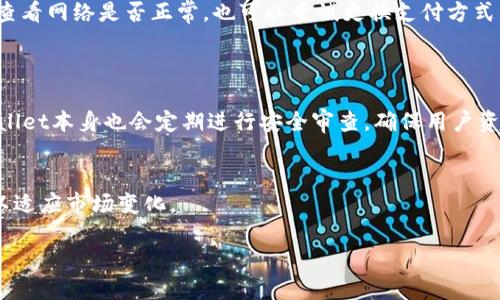 jiaotiaotpwallet如何买币/jiaotiao
tpwallet, 买币, 加密货币/guanjianci

在当今数字资产高速发展的时代，区块链技术的普及为人们提供了一种全新的投资方式。TPWallet作为一个多链数字资产钱包，不仅支持多种加密货币的存储与管理，还为用户提供了方便快捷的买币功能。对于初次接触加密货币的用户来说，了解如何在TPWallet上进行买币是一项至关重要的技能。本文将详细介绍TPWallet的买币流程、相关事项及注意事项，并解答用户常见的疑问。

一、TPWallet买币的基本步骤
在TPWallet上买币的整个过程可以分为几个简单的步骤。以下是详细步骤的介绍：

1. 注册和登录TPWallet
首先，用户需要下载并注册TPWallet。在手机应用商店搜索“TPWallet”并下载安装后，打开应用，有两个选项可供选择：新用户注册和已有账户登录。如果是新用户，需要提供有效的电子邮箱，设置密码，并同意相关条款来完成注册。如果您已有账户，则直接输入账号和密码进行登录。

2. 进行身份认证
为了保障用户资金安全，TPWallet要求用户进行身份认证。用户需要提供相关信息，包括身份证件和个人照片。身份认证通过后，用户才可享受更高的买币额度和其他服务。

3. 选择买币方式
TPWallet支持多种购买加密货币的方式，包括信用卡、借记卡支付和法币兑换等。用户在钱包界面中找到“买币”选项，按照提示选择支付方式，并输入想要购买的币种及数量。

4. 完成支付
用户需要按照系统提示填写支付信息，并确认支付。通常情况下，支付过程会很快完成，用户将在账户中看到所购买的币种和数量。

5. 查看资产记录
购买完成后，用户可以在资产管理中查看到自己购买的币，TPWallet会自动更新资产记录，用户也可以进行交易和管理。

二、TPWallet买币的注意事项
在使用TPWallet进行买币时，用户应注意以下几点：

1. 了解币种的市场行情
在操作之前，用户应对所购买币种的行业行情有基本了解，包括价格波动、项目背景等信息，这对合理投资非常重要。

2. 注意交易手续费
每笔买币交易通常会产生一定的手续费，用户在交易前应提前了解相关费用，以避免后续的经济损失。

3. 选择安全的支付方式
在选择支付方式时，建议用户使用大平台提供的支付方式，如银行卡、信用卡支付，以保障支付安全。

4. 注意个人信息安全
在进行身份认证时，用户务必保障个人信息的安全，建议选用独立安全的网络环境进行操作。

三、常见问题解答
在买币过程中，用户经常会遇到以下问题，这里给出详细解答。

1. TPWallet支持哪些币种的购买？
TPWallet支持多种加密货币的购买，其中包括主流的比特币（BTC）、以太坊（ETH）、泰达币（USDT）等多种资产。同时，TPWallet还会不断更新，增加更多新币种，以满足用户的需求。用户在进行买币时，可以根据自己喜好选择合适的币种，关注市场动态，以便把握最佳的购入时机。

2. 如果我在TPWallet上买币失败应该怎么办？
在某些情况下，用户可能会遇到买币失败的情况。首先，用户应检查支付信息是否正确，如卡号、有效期、CVV等输入是否无误。如果支付信息确认无误但仍然失败，建议用户查看网络是否正常，也可以尝试更换支付方式。若问题依然存在，用户可以联系TPWallet的客服，提供相关信息进行查询。

3. 如何保障我的资金安全？
在TPWallet进行买币，用户可通过以下方式保障资金安全：
首先，开启双因素认证（2FA），能够为账户增加一层额外的保护；其次，养成定期更换密码的习惯，并确保密码的复杂度；最后，不要将私人密钥和账户信息泄露给他人。TPWallet本身也会定期进行安全审查，确保用户资产的安全性。

4. 买币后如何进行投资管理？
在TPWallet买币后，用户可以通过资产管理界面查看自己的资产情况。此外，用户还可以在平台内实现币的转账、交易等功能。对币种进行动态跟踪和管理，适时调整策略以适应市场变化。

以上是关于TPWallet如何买币的详细介绍，希望能为各位用户提供帮助。在参与加密货币交易前，请务必进行充分的市场调研，量入为出，谨慎投资。