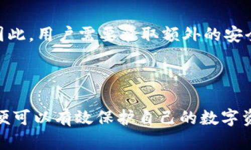   安装TPWallet时出现病毒提示：应对措施与安全建议 / 

 guanjianci TPWallet,病毒提示,区块链钱包,网络安全 /guanjianci 

### 引言

随着区块链技术的普及，越来越多的人开始使用数字钱包来存储和交易加密货币。在这些钱包中，TPWallet因其功能强大、界面友好而受到许多用户的青睐。然而，一些用户在安装TPWallet时，可能会遇到病毒提醒的情况。这意味着用户可能会对钱包的安全性产生疑虑，甚至来自杀的误解。本文将深入探讨这一问题，帮助用户更好地理解安装TPWallet时的病毒提示，并提供相应的应对措施。

### TPWallet的安全性如何？

TPWallet是一个较为流行的数字资产管理工具，其主要功能是存储和管理各种类型的加密货币。在使用TPWallet之前，了解其安全性是至关重要的。

首先，TPWallet的代码开源，意味着任何人都可以查看其源代码并验证其安全性。一般来说，开源软件的健康状况通常受到社区的监督，这对用户构成了一定的安全保障。此外，TPWallet使用了一系列现代加密技术来保护用户的数据和资产，确保用户的数字资产安全。

然而，用户在下载TPWallet时，应该从官方渠道获取，并仔细核对下载链接。因为许多恶意软件会伪装成常用软件进行分发，导致用户安装的是含有病毒或恶意程序的软件。因此，在官网下载软件后，还应该对下载的文件进行病毒扫描，以确保其安全性。

### 为什么会出现病毒提示？

当用户在安装TPWallet时，看到杀毒软件发出的病毒提示，可能会感到困惑。为什么一个正规软件会被标记为病毒呢？业界有几个原因可以解释这一现象：

1. **误报**: 杀毒软件在检测文件时，有时会因为某些特定的代码特征将其错误地标记为恶意软件。这种情况在新发布的合法软件中较为常见，尤其是当它们使用了某些较少见的加密技术时。这种误报可能是由于算法的局限性导致的。

2. **软件压缩和加密**: 为了保护软件和用户数据，一些开发者可能会对软件进行压缩和加密处理。这可能导致杀毒软件在扫描时发现某些未知的文件特征，从而触发病毒警报。

3. **恶意软件伪装**: 如前所述，一些恶意软件可能会伪装成TPWallet或其他合法软件。为了避免这种情况，用户需要确保从可信的网站下载软件。

4. **广告软件和捆绑软件**: 有些网站在提供下载时可能会捆绑其他软件，如广告软件或插件。这类软件虽然不是病毒，但也会被一些杀毒软件标记。

在面对病毒提示时，用户应该根据以上原因进行判断，了解是否真的存在安全隐患。

### 如何应对病毒提示？

如果在安装TPWallet时遇到病毒提示，用户可以遵循以下步骤进行处理。

1. **确认下载来源**: 首先，确认自己是从TPWallet的官方渠道下载的。如果不是，建议立即停止安装，并从官方渠道重新下载。

2. **使用不同的杀毒软件进行检测**: 如果某个杀毒软件发出病毒警报，用户可以尝试用另一款杀毒软件进行扫描。有时不同的软件可能会得出不同的结论。

3. **查找用户反馈与评价**: 用户可以查询相关的论坛或社交媒体，看看其他用户对TPWallet的反馈。如果许多用户都表示安全，那么可以更安心地使用。

4. **暂时禁用杀毒软件进行安装**: 在确认TPWallet的安全性后，可以尝试暂时禁用杀毒软件，然后进行安装。这么做的前提是确保下载的软件是安全无误的。

5. **进行系统扫描**: 安装完成后，建议用户对整个系统进行一次全面的病毒扫描，以确保没有潜在的恶意程序影响系统安全。

### 安全使用TPWallet的建议

在确认TPWallet的安全性后，用户应该如何安全地使用它？以下是一些合理的建议：

1. **定期更新**: 确保TPWallet始终保持最新版本，以获得最新的安全更新和漏洞修复。

2. **设置强密码**: 创建一个强密码，以保护你的账户。良好的密码应包含字母、数字以及特殊符号，并尽量避免使用简单的个人信息。

3. **启用双重认证**:如果TPWallet支持双重认证功能，务必务必启用。这能增加一个额外的安全层保护您的账户。

4. **备份私钥和种子词**: 确保定期备份自己的私钥和助记词。请将其保存在安全位置，并避免在线存储。

5. **保持警惕**: 时刻关注账户活动，任何异常活动都需立即采取措施。此外，警惕网络钓鱼和恶意软件攻击，不随便点击不明链接。

### 常见问题解答

#### 问题一：TPWallet真的安全吗？

假如你对TPWallet的安全性存有疑虑，重点建议重新审视其开源特性及社区反馈。TPWallet由相对较大的开发团队维护，持续的代码审查以及更新为其提供了一层安全保障。同时用户可以自行审查代码，以检查其在安全性方面是否存在漏洞。

#### 问题二：如何识别假冒的TPWallet下载链接？

识别假冒TPWallet下载链接的方法有：1. 仅从TPWallet的官方网站或知名区块链资源平台进行下载；2. 判断网址是否为HTTPS，确保其使用安全连接；3. 使用URL检查工具，查看该链接的信誉度。确保绝对不要轻易下载来自不明来源的软件。

#### 问题三：在使用过程中发现安全问题应该如何处理？

如果在使用TPWallet时发现任何安全问题，用户应尽快采取以下措施：1. 立即停止所有交易；2. 尽可能更改相关密码，并启用双重认证；3. 向TPWallet的支持团队报告问题；4. 考虑迁移资产至另一个安全的钱包。

#### 问题四：区块链钱包的恶意软件如何影响用户？

区块链钱包的恶意软件可以通过多种方式影响用户，例如：1. 窃取私钥和助记词；2. 控制用户的账户，进行未授权的交易；3. 密码键盘记录器记录用户的登录信息，导致账户被盗。因此，用户需要采取额外的安全措施，以降低被攻击的风险。

### 结论

在数字化时代，安全性至关重要。面对TPWallet或其他数字钱包的病毒提示，用户应保持冷静，冷静寻找潜在的问题原因，并采取相应措施。只要我们保持警惕、采取科学的使用方式，便可以有效保护自己的数字资产安全。