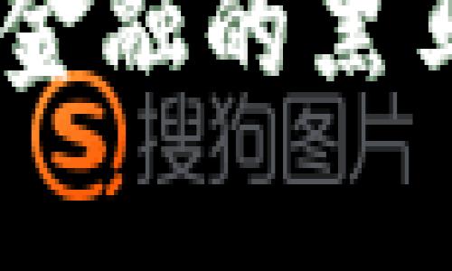 虚拟币ANS：未来金融的黑马与市场潜力分析