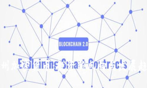 惠州加密货币：投资新风向与发展趋势