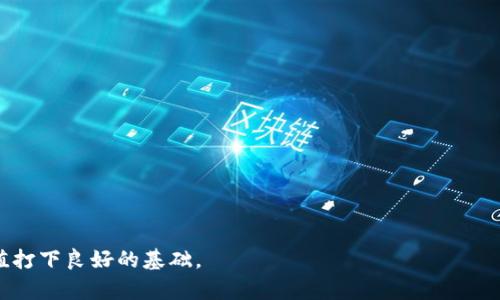   如何在tpWallet中管理和使用pi币：全方位指南 / 

 guanjianci tpWallet, pi币, 数字货币管理 /guanjianci 

在数字货币的世界里，各种新兴币种层出不穷，pi币就是其中一种备受关注的数字货币。随着更多用户的加入和对数字资产管理需求的提升，如何有效地管理和使用这些币种成为了一个亟需解决的问题。tpWallet作为一款功能强大的数字资产管理工具，提供了一个安全便捷的方式，让用户可以轻松管理pi币及其他数字货币。本文将深入探讨在tpWallet中管理和使用pi币的各个方面，帮助用户更好地理解如何利用这一钱包实现其数字资产的安全和增值。

一、什么是pi币？
pi币（Pi Network）是由斯坦福大学的博士生团队于2019年推出的一种新型数字货币，其目标是使得普通用户能够简单、安全地参与到区块链技术中。与传统的比特币挖矿方式不同，用户只需通过自己的手机进行日常操作即可挖掘pi币，降低了参与门槛。
pi币的理念在于，允许用户在不消耗大量计算资源和电力的情况下，通过社交网络和日常活动来积累数字资产。这一概念在数字货币界引起了广泛的关注，尤其是它的挖矿模式，使得更多普通人能够参与其中。目前，pi币尚处于测试阶段，尚未在主流交易所上市，但其用户数量在不断增加，其未来的市场价值让许多投资者充满期待。

二、tpWallet简介
tpWallet是一款多功能的数字资产管理工具，支持多种数字货币的存储和交易。它具有安全、便利的特点，让用户可以轻松管理他们的数字资产。tpWallet的界面友好，操作简单，适合各类用户，无论是新手还是经验丰富的投资者都能迅速上手。
tpWallet提供多重安全保障措施，包括私钥加密、双重身份验证等，确保用户的资产安全。同时，它还支持资产的快速转移、实时行情查询等功能，为用户提供了一个全面的数字资产管理体验。在tpWallet中，pi币的管理与其他数字货币无异，用户可以通过简单的操作实现pi币的存储和交易。

三、如何在tpWallet中添加和管理pi币？
在tpWallet中添加和管理pi币的过程相对简单。首先，用户需要下载并安装tpWallet应用，创建或导入一个钱包。接下来，按照以下步骤进行操作：
ol
listrong创建或导入钱包：/strong打开tpWallet应用，选择创建新的钱包或导入已有的钱包。确保在创建钱包时妥善保存助记词和私钥，以防遗失。/li
listrong查找pi币：/strong在tpWallet的货币列表中查找pi币，如果没有找到，可能需要手动添加。通过输入pi币的合约地址，用户可以将其添加到钱包中。/li
listrong管理和使用pi币：/strong在成功添加pi币后，用户可以进行保存、发送和接收等操作。通过tpWallet的界面，用户可以轻松管理自己的pi币资产。/li
/ol
在tpWallet中，用户可以随时查看pi币的最新行情、历史交易记录等信息，确保对自己的数字资产保持清晰的认识。

四、在tpWallet中使用pi币的注意事项
尽管在tpWallet中管理和使用pi币非常方便，但用户仍需在操作过程中注意一些关键事项：
ol
listrong安全性：/strong在使用tpWallet时，确保你的设备安全。使用强密码并启用双重认证，了解如何保护你的私钥和助记词，避免在不安全的环境中访问钱包。/li
listrong市场风险：/strong投资数字货币产品总是带有风险，用户应该谨慎对待投资行为，避免盲目跟风。在进行交易时，及时关注市场动态，以做出明智的决策。/li
listrong更新和备份：/strong定期更新tpWallet应用，确保使用最新版本，并做好钱包数据的备份，以防数据丢失。/li
/ol

五、pi币的未来发展及其对tpWallet的影响
作为一种新兴的数字货币，pi币的未来发展引起了广泛关注。目前，pi币的用户基础正在不断扩大，随着更多人对其价值的认可，pi币的市场潜力也逐渐显现。此外，pi币在应用场景上的拓展也值得期待，比如在电子商务、社交支付等领域的使用。
tpWallet作为一个重要的资产管理工具，可能随着pi币的普及而迎来更多用户。随着pi币市场价值的提升，tpWallet的相关功能将进一步完善，满足用户对pi币管理的需求。这意味着，tpWallet不仅是一个钱包，更可能成为用户了解和使用pi币的重要平台。

相关问题探讨

问题一：如何安全地存储和管理pi币？
安全存储和管理pi币是每个用户关注的重点。在tpWallet中，用户需要采取以下措施：
ol
listrong使用安全的密码：/strong设置强密码，避免使用简单易猜测的密码，如生日或者常用词汇。/li
listrong启用双重认证：/strong在tpWallet中添加双重认证功能，提供额外的安全层，确保即使密码泄露，也能保护你的资产。/li
listrong备份数据：/strong定期备份钱包数据，包括助记词和私钥，确保在设备丢失或损坏时能够恢复访问。/li
listrong避免公共网络：/strong尽量使用安全的私有网络进行交易，避免在公共Wi-Fi环境下登录钱包，以防窃取信息。/li
listrong定期查看交易记录：/strong定期查看自己的交易记录，关注任何异常活动，及时采取措施确保资产安全。/li
/ol

通过以上措施，用户可以在tpWallet中更安全地存储和管理pi币，避免潜在的风险，确保数字资产获得更好的保护。

问题二：如何评估pi币的投资价值？
在投资pi币之前，用户需要综合考虑以下几个因素来评估其投资价值：
ol
listrong项目团队背景：/strong了解pi币的开发团队，他们的经验和背景是什么？有无在区块链领域成功的项目经历？/li
listrong市场需求：/strong分析当前市场对pi币的需求，是否存在应用场景？用户对pi币的接受程度如何？/li
listrong技术优势：/strongpi币所基于的技术是否具有优势，比如交易速度、手续费、可扩展性等？/li
listrong社区支持：/strong用户社区的活跃程度如何？良好的社区支持能够为项目提供更多的发展机遇。/li
listrong竞争环境：/strong分析同行业竞争币种，pi币相较于竞品有哪些独特性和优势？/li
/ol

通过综合以上因素，用户可以更好地对pi币的投资价值进行评估，更加理性地管理自己的数字资产和投资决策。

问题三：如何在tpWallet中进行pi币的交易？
在tpWallet中进行pi币交易的流程如下：
ol
listrong确保账户资金充足：/strong在进行交易前，查看钱包内的pi币余额，确保有足够的资金进行交易。/li
listrong选择交易功能：/strong进入tpWallet的交易页面，选择“交易”功能，进入交易界面。/li
listrong填写交易信息：/strong按提示输入接收方地址、交易数量，并核对信息，确保没有错误。/li
listrong确认交易：/strong在核实信息无误后，生成交易，确认交易请求。系统会提示交易费用，用户需要确认并支付相关费用。/li
listrong查看交易状态：/strong完成交易后，用户可在交易记录中查看交易状态，确认交易是否成功。/li
/ol

通过上述步骤，用户可以轻松在tpWallet中完成pi币的交易，确保数字资产安全和高效地流通。

问题四：是否应该参与pi币的挖矿？
参与pi币的挖矿是一个包含众多因素的决策，这里有几个要考虑的要素：
ol
listrong挖矿收益：/strong评估挖矿的收益和花费。如果挖矿的收益超过时间和资源的投入，参与的意义就存在。/li
listrong时间投入：/strong挖矿需要时间和精力，用户需要确保自己有足够的精力来维持持续的挖矿操作。/li
listrong技术覆盖：/strong了解区块链和挖矿的技术细节，确保能处理可能遇到的问题。如果缺乏相关知识，可能会导致挖矿难以正常进行。/li
listrong市场波动：/strong了解pi币的市场波动率，是否存在长期的投资潜力，以决定是否值得参与挖矿。/li
listrong社区支持：/strong参与活跃的pi币社区，跟进最新的项目进展和技术更新，确保对市场保持敏感。/li
/ol

如果用户在了解清楚以上因素后，仍对挖矿感兴趣，可以考虑参与。但需要注意风险，理性投资。

问题五：tpWallet的其他功能有哪些？
tpWallet除了支持pi币管理外，还有许多其他强大功能：
ol
listrong多币种支持：/strongtpWallet支持多种主流数字货币，如比特币、以太坊、莱特币等，用户可以在同一个平台上方便地管理多种资产。/li
listrong交易功能：/strong支持快速交易，用户可以在钱包内直接进行数字货币的买卖，快速实现资产变现。/li
listrong行情查询：/strong提供实时行情数据，用户可以随时查看所持币种的最新价格，做出及时的投资决策。/li
listrong多重安全措施：/strongtpWallet采用多重安全保障，包括私钥存储加密、双重认证等，确保用户资产的高度安全。/li
listrong用户社区：/strongtpWallet拥有一定的用户群体和活跃的社区，用户可以在社区中进行交流与学习，分享投资经验。/li
/ol

这些功能的结合，使得tpWallet成为一个全面且用户友好的数字资产管理工具，满足用户各种需求。

综上所述，pi币在tpWallet中的管理和使用，只需遵循相关步骤，用户就可轻松上手。通过深入分析pi币及其在tpWallet中的应用，用户能更好地管理自己的数字资产，应对不断变化的市场，为未来的财富增值打下良好的基础。