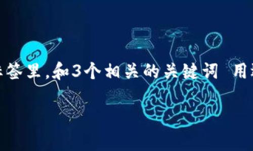 思考一个能解决用户问题的优秀，放进标签里，和3个相关的关键词 用逗号分隔，关键词放进guanjianci标签里

加密货币交易所和获取方式指南