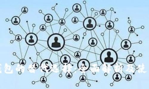 数字钱包的替代选择：全面解析及使用指南