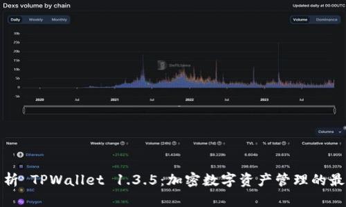 深度解析 TPWallet 1.3.5：加密数字资产管理的最佳选择