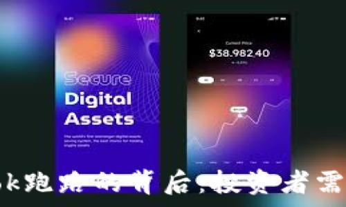  
比特币钱包Plustok跑路的背后：投资者需警惕的陷阱与对策