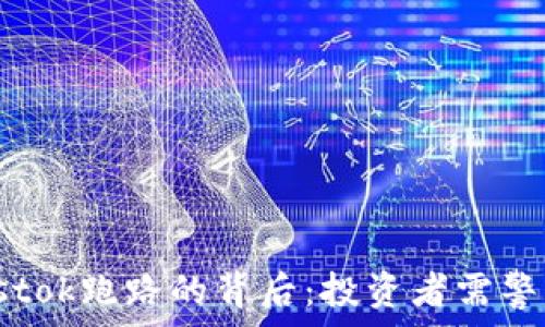  
比特币钱包Plustok跑路的背后：投资者需警惕的陷阱与对策