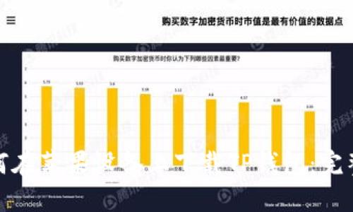 : 如何在苹果设备上下载TP钱包：完整指南