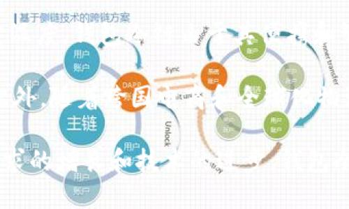 探索钱包冷链：它的定义、功能和应用

钱包冷链, 冷链物流, 运输安全, 温控技术, 物流管理/guanjianci

在现代物流和供应链管理中，