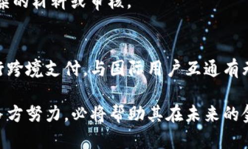   工行如何成功营销数字钱包：策略与实践 / 
 guanjianci 数字钱包, 工行, 营销策略, 金融科技 /guanjianci 

随着数字经济的快速发展，金融行业的竞争正在日益激烈。尤其是在支付领域，数字钱包作为一种新兴的支付方式，正受到越来越多用户的青睐。工行作为中国最大的商业银行之一，如何在这一领域进行有效的营销，显得尤为重要。本文将深入探讨工行在营销数字钱包方面的策略、实践以及未来展望。

一、工行数字钱包的市场背景
数字钱包，又称电子钱包，是一种能够存储用户支付信息、用于在线或离线支付的工具。随着移动互联网的发展，传统的支付方式正逐渐被电子支付取代，消费者对便捷、安全、快速的支付方式有了更高的期待。根据市场研究机构的数据，2022年全球数字钱包用户超过20亿，预计到2026年这一数字将再度攀升，显示出广泛的市场潜力。
在此背景下，工行推出数字钱包的初衷就是希望能够通过提供便捷的支付体验，吸引更多年轻用户和消费群体。同时，工行也希望能够在数字化转型中实现更高的市场份额，增强自身的竞争力。

二、工行数字钱包的定位与目标
在进行数字钱包的营销时，工行首先需要明确其产品的市场定位与目标用户群体。工行数字钱包的定位是针对年轻一代的活跃用户，如大学生、初入职场的年轻人等，他们对于数字化产品的接受度高，乐于尝试新事物。
此外，工行也希望借助数字钱包建立更为紧密的客户关系，促进客户的二次消费，并通过数字钱包实现大数据的收集和用户画像，帮助工行更好地理解用户需求，提高服务质量。

三、工行数字钱包的营销策略
为了有效推广数字钱包，工行采用了多种营销策略，包括线上线下相结合的推广方式、与其他平台的合作、举办各种促销活动等。
1. **线上推广**：工行利用社交媒体、搜索引擎广告等数字营销手段，将数字钱包的优惠信息通过精准营销推送给潜在用户。工行除了在自己的官网和APP上进行宣传外，还通过微博、微信等社交平台增加曝光率，吸引年轻用户的关注。
2. **线下活动**：工行还开展了一系列的线下推广活动，如联合商家共同推出支付折扣、在线下门店设立体验区，让用户可以亲身体验数字钱包的支付便捷性。通过这些活动，工行能够直接与用户互动，提高用户的使用粘性。
3. **合作伙伴关系**：工行与各类消费者平台及第三方支付公司合作，通过捆绑推广的方式扩大用户基础。例如，可以与电商平台合作，在特定的时间段内进行线上优惠活动，吸引用户使用工行数字钱包进行支付。同时，工行也与一些线下商家合作推出联名促销活动，增加用户的使用场景。

四、工行数字钱包的用户体验
用户体验是数字钱包能否成功的重要因素。工行在数字钱包的设计和功能上进行了深入的思考，以确保其界面的友好性和操作的便捷性。
1. **简洁的用户界面**：工行的数字钱包在设计时，充分考虑到用户使用习惯，选择了简约的界面布局，使用户能够轻松找到所需功能，提供了良好的视觉体验。同时，产品界面的导航也设计得十分直观，用户可以在最短的时间内掌握使用方法。
2. **多样的支付功能**：工行的数字钱包支持多种支付方式，包括但不限于扫码支付、快捷支付、在线转账等，满足用户的不同需求。此外，工行还融入了创新的金融科技元素，如生物识别技术等，提升了支付的安全性与便捷性。
3. **客户反馈机制**：工行通过用户反馈收集功能，定期收集用户对数字钱包的体验与建议，并进行针对性的，确保产品的持续改进。这种反馈机制不仅能提升用户满意度，也能增强用户对于工行品牌的忠诚度。

五、工行数字钱包的挑战与应对策略
尽管工行在数字钱包营销方面取得了一定的成果，但也面临诸多挑战，如市场竞争的加剧、用户的流失等。
1. **市场竞争**：伴随着数字钱包需求的上升，各类新兴支付方式层出不穷，许多互联网巨头和金融科技公司也纷纷入局。为了应对竞争，工行需要不断创新其数字钱包的功能和服务，在服务质量上超越对手。
2. **用户忠诚度下滑**：用户对支付方式的选择通常会受到诸多因素的影响，包括使用的便捷性、折扣优惠、客户服务等。工行需要通过定期的营销活动和客户关怀来增强用户的黏性，避免流失。
3. **安全问题**：数字钱包在安全性上也面临着挑战。工行通过多重安全措施，如交易监控、用户身份验证等，以确保用户资金与信息的安全。此外，工行也将安全教育作为重要的一环，以提升用户的安全意识，防范潜在的网络风险。

六、未来展望与发展方向
未来，工行数字钱包的发展方向，应围绕以下几个方面展开：首先是功能的进一步多样化，能够整合更多的金融服务，如理财、贷款、保险等；其次是借助大数据与人工智能，提升个性化服务水平，提供更符合用户个性需求的金融产品；最后，则是加强国际化布局，借助“一带一路”等国家政策，拓展海外市场，提升工行的国际影响力。

七、常见问题解答

1. 工行数字钱包的使用流程是怎样的？
工行数字钱包的使用流程相对简单，首先用户需要下载并注册工行官方APP，完成注册后，绑定银行卡。在完成身份验证和设置支付密码后，用户即可使用工行数字钱包进行扫码支付、转账等操作。用户可以通过APP进行充值，也可以选择自动扣款等方式来保证钱包余额的充足。

2. 工行数字钱包安全吗？
工行在数字钱包的安全性上采取了多重保护措施，包括密码保护、指纹识别、动态验证码等，确保用户信息与资金的安全。此外，工行定期进行安全审计和监控，以防止任何潜在的安全风险，提升用户的安全使用体验。

3. 工行数字钱包是否收取手续费？
一般情况下，工行数字钱包在进行个人对个人（P2P）转账时不收取手续费，而对于商家交易则可能会有一定的服务费用。用户在进行交易前，可以在APP中查看相关费用标准，做到心中有数。

4. 如何申请工行数字钱包？
用户只需在智能手机上下载工行的官方APP，按照提示进行注册，绑定个人银行卡，即可申请并使用工行数字钱包。整个申请过程简单快捷，并不需要复杂的材料或审核。

5. 工行数字钱包能否用于国际支付？
目前，工行数字钱包主要服务于国内用户，国际支付功能尚未全面推广。不过，随着工行的国际化布局逐渐深入，未来可能会推出相关功能，支持用户进行跨境支付，与国际用户互通有无。

通过以上的分析与探讨，我们可以看到，工行数字钱包作为新兴的金融工具，正面临着极大的市场机遇和挑战。工行在产品设计、市场营销、用户体验的多方努力，必将帮助其在未来的金融竞争中占得一席之地。