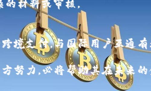   工行如何成功营销数字钱包：策略与实践 / 
 guanjianci 数字钱包, 工行, 营销策略, 金融科技 /guanjianci 

随着数字经济的快速发展，金融行业的竞争正在日益激烈。尤其是在支付领域，数字钱包作为一种新兴的支付方式，正受到越来越多用户的青睐。工行作为中国最大的商业银行之一，如何在这一领域进行有效的营销，显得尤为重要。本文将深入探讨工行在营销数字钱包方面的策略、实践以及未来展望。

一、工行数字钱包的市场背景
数字钱包，又称电子钱包，是一种能够存储用户支付信息、用于在线或离线支付的工具。随着移动互联网的发展，传统的支付方式正逐渐被电子支付取代，消费者对便捷、安全、快速的支付方式有了更高的期待。根据市场研究机构的数据，2022年全球数字钱包用户超过20亿，预计到2026年这一数字将再度攀升，显示出广泛的市场潜力。
在此背景下，工行推出数字钱包的初衷就是希望能够通过提供便捷的支付体验，吸引更多年轻用户和消费群体。同时，工行也希望能够在数字化转型中实现更高的市场份额，增强自身的竞争力。

二、工行数字钱包的定位与目标
在进行数字钱包的营销时，工行首先需要明确其产品的市场定位与目标用户群体。工行数字钱包的定位是针对年轻一代的活跃用户，如大学生、初入职场的年轻人等，他们对于数字化产品的接受度高，乐于尝试新事物。
此外，工行也希望借助数字钱包建立更为紧密的客户关系，促进客户的二次消费，并通过数字钱包实现大数据的收集和用户画像，帮助工行更好地理解用户需求，提高服务质量。

三、工行数字钱包的营销策略
为了有效推广数字钱包，工行采用了多种营销策略，包括线上线下相结合的推广方式、与其他平台的合作、举办各种促销活动等。
1. **线上推广**：工行利用社交媒体、搜索引擎广告等数字营销手段，将数字钱包的优惠信息通过精准营销推送给潜在用户。工行除了在自己的官网和APP上进行宣传外，还通过微博、微信等社交平台增加曝光率，吸引年轻用户的关注。
2. **线下活动**：工行还开展了一系列的线下推广活动，如联合商家共同推出支付折扣、在线下门店设立体验区，让用户可以亲身体验数字钱包的支付便捷性。通过这些活动，工行能够直接与用户互动，提高用户的使用粘性。
3. **合作伙伴关系**：工行与各类消费者平台及第三方支付公司合作，通过捆绑推广的方式扩大用户基础。例如，可以与电商平台合作，在特定的时间段内进行线上优惠活动，吸引用户使用工行数字钱包进行支付。同时，工行也与一些线下商家合作推出联名促销活动，增加用户的使用场景。

四、工行数字钱包的用户体验
用户体验是数字钱包能否成功的重要因素。工行在数字钱包的设计和功能上进行了深入的思考，以确保其界面的友好性和操作的便捷性。
1. **简洁的用户界面**：工行的数字钱包在设计时，充分考虑到用户使用习惯，选择了简约的界面布局，使用户能够轻松找到所需功能，提供了良好的视觉体验。同时，产品界面的导航也设计得十分直观，用户可以在最短的时间内掌握使用方法。
2. **多样的支付功能**：工行的数字钱包支持多种支付方式，包括但不限于扫码支付、快捷支付、在线转账等，满足用户的不同需求。此外，工行还融入了创新的金融科技元素，如生物识别技术等，提升了支付的安全性与便捷性。
3. **客户反馈机制**：工行通过用户反馈收集功能，定期收集用户对数字钱包的体验与建议，并进行针对性的，确保产品的持续改进。这种反馈机制不仅能提升用户满意度，也能增强用户对于工行品牌的忠诚度。

五、工行数字钱包的挑战与应对策略
尽管工行在数字钱包营销方面取得了一定的成果，但也面临诸多挑战，如市场竞争的加剧、用户的流失等。
1. **市场竞争**：伴随着数字钱包需求的上升，各类新兴支付方式层出不穷，许多互联网巨头和金融科技公司也纷纷入局。为了应对竞争，工行需要不断创新其数字钱包的功能和服务，在服务质量上超越对手。
2. **用户忠诚度下滑**：用户对支付方式的选择通常会受到诸多因素的影响，包括使用的便捷性、折扣优惠、客户服务等。工行需要通过定期的营销活动和客户关怀来增强用户的黏性，避免流失。
3. **安全问题**：数字钱包在安全性上也面临着挑战。工行通过多重安全措施，如交易监控、用户身份验证等，以确保用户资金与信息的安全。此外，工行也将安全教育作为重要的一环，以提升用户的安全意识，防范潜在的网络风险。

六、未来展望与发展方向
未来，工行数字钱包的发展方向，应围绕以下几个方面展开：首先是功能的进一步多样化，能够整合更多的金融服务，如理财、贷款、保险等；其次是借助大数据与人工智能，提升个性化服务水平，提供更符合用户个性需求的金融产品；最后，则是加强国际化布局，借助“一带一路”等国家政策，拓展海外市场，提升工行的国际影响力。

七、常见问题解答

1. 工行数字钱包的使用流程是怎样的？
工行数字钱包的使用流程相对简单，首先用户需要下载并注册工行官方APP，完成注册后，绑定银行卡。在完成身份验证和设置支付密码后，用户即可使用工行数字钱包进行扫码支付、转账等操作。用户可以通过APP进行充值，也可以选择自动扣款等方式来保证钱包余额的充足。

2. 工行数字钱包安全吗？
工行在数字钱包的安全性上采取了多重保护措施，包括密码保护、指纹识别、动态验证码等，确保用户信息与资金的安全。此外，工行定期进行安全审计和监控，以防止任何潜在的安全风险，提升用户的安全使用体验。

3. 工行数字钱包是否收取手续费？
一般情况下，工行数字钱包在进行个人对个人（P2P）转账时不收取手续费，而对于商家交易则可能会有一定的服务费用。用户在进行交易前，可以在APP中查看相关费用标准，做到心中有数。

4. 如何申请工行数字钱包？
用户只需在智能手机上下载工行的官方APP，按照提示进行注册，绑定个人银行卡，即可申请并使用工行数字钱包。整个申请过程简单快捷，并不需要复杂的材料或审核。

5. 工行数字钱包能否用于国际支付？
目前，工行数字钱包主要服务于国内用户，国际支付功能尚未全面推广。不过，随着工行的国际化布局逐渐深入，未来可能会推出相关功能，支持用户进行跨境支付，与国际用户互通有无。

通过以上的分析与探讨，我们可以看到，工行数字钱包作为新兴的金融工具，正面临着极大的市场机遇和挑战。工行在产品设计、市场营销、用户体验的多方努力，必将帮助其在未来的金融竞争中占得一席之地。