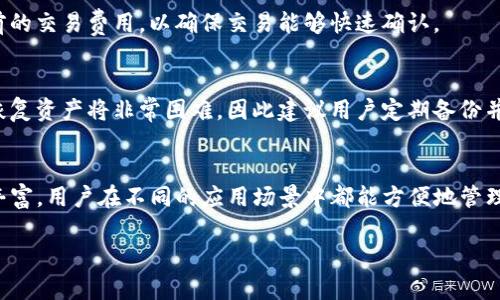 数字货币SMT钱包使用指南：轻松管理您的SMT资产/

数字货币, SMT钱包, 加密货币, 钱包使用指南/guanjianci

数字货币的使用日益普及，越来越多的人开始接触和投资这类资产。在众多数字货币中，SMT（Smart Media Token）作为一种新兴的数字资产，受到了不少投资者的关注。为了安全和便捷地管理您的SMT资产，使用合适的钱包是至关重要的。本文将详细介绍数字货币SMT钱包的使用方法，帮助您更好地了解如何管理您的SMT资产。

什么是SMT钱包？
SMT钱包是一种专门用于存储、管理和交易Smart Media Token（SMT）的数字钱包。与其他类型的数字货币钱包类似，SMT钱包提供了私钥和公钥的管理功能，确保用户的资产安全。SMT钱包可以分为热钱包和冷钱包两种类型，热钱包通常是连接互联网的应用，而冷钱包是离线存储的方式。选择合适的钱包类型可以有效提高资金的安全性和使用便捷性。

如何选择合适的SMT钱包？
选择合适的SMT钱包需要考虑多个因素，包括安全性、易用性、功能性和社区支持等。首先，安全性至关重要，建议选择具有良好信誉和长期运营历史的平台。其次，易用性也是一个重要考量，用户界面友好的钱包能够使用户更方便地进行操作。此外，功能性包括钱包支持的代币种类、交易费率等，用户可以根据需求选择支持多种数字资产的多币种钱包。最后，社区支持也是一个重要考量，充足的用户支持和活跃的社区能够帮助用户解决使用过程中遇到的问题。

SMT钱包的基本功能和操作步骤
使用SMT钱包的基本步骤包含注册、充值、交易和提取等。首先，用户需在官网或应用商店下载并安装SMT钱包。接下来，按照提示进行注册，创建钱包并生成相应的私钥和助记词，务必妥善保管这些信息，以免丢失后无法找回。注册完成后，用户可以通过转账或充值的方式将SMT资产存入钱包中。大多数钱包都提供简单明了的充值指引，用户只需输入正确的地址进行转账即可。对于如何进行交易，用户可以在钱包内选择“发送”功能，输入对方的地址、交易金额和手续费，然后确认交易即可。提取操作和充值类似，只需选择提取功能，输入提现地址和金额即可。

如何确保SMT资产的安全性？
资产安全是每个数字货币用户都必须关注的问题。首先，强烈建议用户使用冷钱包或硬件钱包来存储大部分的资产，这样可以有效避免黑客攻击等风险。尽量避免在公共WiFi环境下进行资产操作，确保网络环境的安全性。此外，定期备份您的钱包数据，防止数据丢失造成的资产损失。如果选择使用热钱包，建议开启双重身份验证等安全设置，进一步保障账户安全。

相关问题1：SMT钱包是否支持其他数字货币？
许多用户会关心SMT钱包是否支持其他类型的数字货币。根据钱包的不同类型，很多多币种钱包都支持多种数字资产的存储和交易。用户在选择钱包时应仔细查看钱包支持的代币列表。如果用户只需管理SMT资产，可以选择专门的SMT钱包，否则建议选择支持多币种的钱包以满足未来可能的投资需求。

相关问题2：SMT钱包的交易手续费如何计算？
SMT钱包进行交易通常需要支付一定的手续费，这些手续费通常由矿工收取以补偿其维护网络所需的成本。交易手续费的计算通常与交易的复杂程度、网络拥堵情况相关。在网络繁忙时，交易费用可能会上涨，因此用户在进行大额交易时，建议提前查看当前的交易费用，以确保交易能够快速确认。

相关问题3：如何恢复丢失的SMT钱包？
丢失SMT钱包可能会导致资产无法找回，因此在创建钱包时务必妥善保管私钥和助记词。如果用户不小心丢失了钱包，可以通过助记词或者私钥恢复钱包。用户只需在钱包恢复选项中输入助记词，系统会根据助记词恢复相关资产。如果没有助记词和私钥，恢复资产将非常困难，因此建议用户定期备份并妥善保管这些信息。

相关问题4：SMT钱包的未来发展趋势是什么？
随着区块链技术的不断发展，数字货币钱包的功能和安全性也在不断提升。未来的SMT钱包可能会结合更多的科技创新，如更具人性化的用户体验、支持更多类型的资产、集成DeFi（去中心化金融）功能等。此外，智能合约的应用可能会使得钱包的功能更加丰富，用户在不同的应用场景中都能方便地管理和使用自己的数字资产。总的来看，SMT钱包的未来发展将会朝着更加安全、便捷和高效的方向迈进。

综上所述，使用SMT钱包来管理数字货币资产虽然有它的挑战和风险，但只要掌握好相关操作指南，并保持警觉，就能够安全地管理和使用这些数字资产。希望本文能对您了解数字货币SMT钱包有帮助，助您在数字货币投资之路上越走越稳。