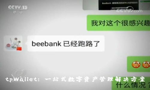 tpWallet: 一站式数字资产管理解决方案