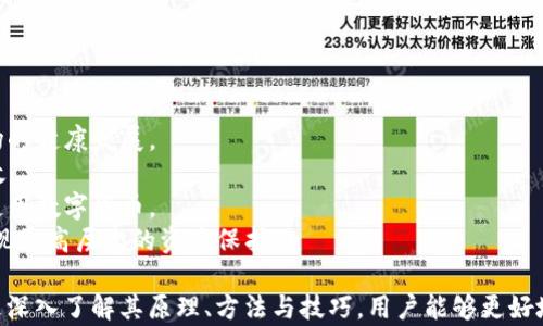 
  深入了解TP钱包资产换算：原理、方法与应用/  

关键词：
 guanjianci TP钱包, 资产换算, 区块链技术/ guanjianci 

一、TP钱包的简介与功能
TP钱包是一款在加密货币交易和资产管理领域广受欢迎的钱包应用程序。它不仅支持多种数字资产的存储和交易，还提供了便捷的资产换算功能。用户可以轻松地在不同的数字货币之间进行转换，这为投资者了解市场动态、资产配置提供了有效的工具。
TP钱包的主要功能包括资产管理、交易支持、安全保护等。用户可以在TP钱包中存储比特币、以太坊、USDT等多种加密货币，并能够实时查看资产的涨跌情况。这种集中管理的方式使得用户能够更好地掌控自己的资产。

二、资产换算的基本原理
TP钱包的资产换算功能是基于市场实时价格进行的。换算过程中，系统会调用各大交易所的API接口，获取当前的货币价格，从而为用户提供准确的换算结果。
具体来说，资产换算的基本原理包括以下几个步骤：首先，用户在钱包中选择要进行换算的资产及目标资产；接着，系统会获取当前市场上这两种资产的实时价格；最后，系统根据用户输入的金额，计算出目标资产的兑换数量，并在界面上展示给用户。

三、资产换算的方法与技巧
在TP钱包中进行资产换算时，不同的用户可能有不同的需求。因此，了解一些有效的方法和技巧可以帮助用户更好地实现资产的配置。
1. 注意市场动态：由于加密货币市场波动性较大，用户在进行资产换算时需要关注市场的实时行情，避免在价格不利时操作。
2. 设置限价单：如果用户不急于交易，可以选择设置限价单，以期望在达到自己理想的价格时进行换算。
3. 分批换算：对于大额资产换算，建议分批进行小额换算，以降低因市场波动带来的风险。
4. 选择合适的时间：选择市场波动相对较小时进行交易，可以有效减少滑点和损失。

四、TP钱包的优势
TP钱包作为一款专业的数字货币钱包，拥有多种优势，使其成为用户进行资产管理和换算的理想选择：
1. 安全性高：TP钱包采用了多重加密技术和冷存储方式，确保用户资产的安全。
2. 用户体验友好：TP钱包界面，用户可以快速上手操作，降低入门门槛。
3. 多种资产支持：除了主流币种，TP钱包还支持大量的数字资产，满足不同用户的需求。
4. 实时行情更新：TP钱包实现了与多个主流交易所的对接，用户能够第一时间获取市场动态，作出快速决策。

可能相关的问题
1. 如何选择适合自己的钱包？
2. TP钱包与其他钱包相比，有哪些独特的优势？
3. 如何提高资产换算的效率？
4. 加密货币市场的未来发展趋势是什么？

1. 如何选择适合自己的钱包？
选择合适的钱包是投资加密货币的第一步，用户需要根据自己的需求和使用习惯来决定。在选择钱包时，可以考虑以下几个方面：
1. 安全性：安全性是选择钱包时最重要的因素之一。用户应优先选择那些经过多重认证和加密技术的钱包，并确保私钥的安全。
2. 资产支持：不同的钱包支持的资产种类不同，用户需确认所选钱包是否支持自己想要投资的加密货币。
3. 用户体验：优良的用户体验能够影响到用户的使用感受，因此可以优先选择界面友好、操作简便的钱包。
4. 社区支持：活跃的社区常常意味着更好的技术支持和更新。因此，选择一个有强大社区支持的钱包将会更加有保障。

2. TP钱包与其他钱包相比，有哪些独特的优势？
TP钱包相较于其他数字货币钱包在多个方面表现出色，以下便是其一些独特的优势：
1. 多链支持：TP钱包支持多个区块链生态，如以太坊、波卡等，为用户提供了更大的投资选择。
2. 实时换算功能：TP钱包内置的换算功能，可以帮助用户快速计算不同资产的转换，方便投资决策。
3. 专业技术支持：TP钱包背后有强大的技术团队，能够提供持续的技术更新和安全维护。
4. 简洁易用的界面：TP钱包的设计注重用户体验，界面简洁易懂，适合各类用户。

3. 如何提高资产换算的效率？
提高资产换算效率有助于用户在市场中快速反应，以下是一些提高效率的方法：
1. 熟悉操作流程：用户在进行资产换算之前，可以先熟悉相关的操作流程，以减少在实际操作中的时间耗费。
2. 监控市场动态：使用TP钱包的实时行情更新功能，随时监测市场，抓住最佳换算时机。
3. 利用API接口：对于有一定技术能力的用户，可以利用TP钱包提供的API接口进行自动化交易，实现高效换算。
4. 教学与学习：参加一些相关的培训或课程，不断提升自己的市场分析和判断能力。

4. 加密货币市场的未来发展趋势是什么？
随着区块链技术的不断发展，加密货币市场也在不断演变，未来的发展趋势可从以下几个方面考虑：
1. 法规环境的完善：越来越多的国家开始对加密货币进行合法化的探索，相关法规的完善将有助于市场的健康发展。
2. 去中心化金融（DeFi）的兴起：DeFi的普及将改变传统金融的运行模式，使得金融服务更加透明和高效。
3. 数字货币的普遍使用：中央银行数字货币（CBDC）的推广使得人们在日常生活中更为常见地接触和使用数字货币。
4. 硬件钱包与数字钱包的结合：为了提高安全性，未来可能会看到更多硬件钱包和数字钱包的结合，实现更高层次的资产保护。

总的来说，TP钱包作为一种便捷的资产管理工具，其资产换算功能为用户提供了更高效的交易体验。通过深入了解其原理、方法与技巧，用户能够更好地利用这一工具来自己的资产配置和投资策略。